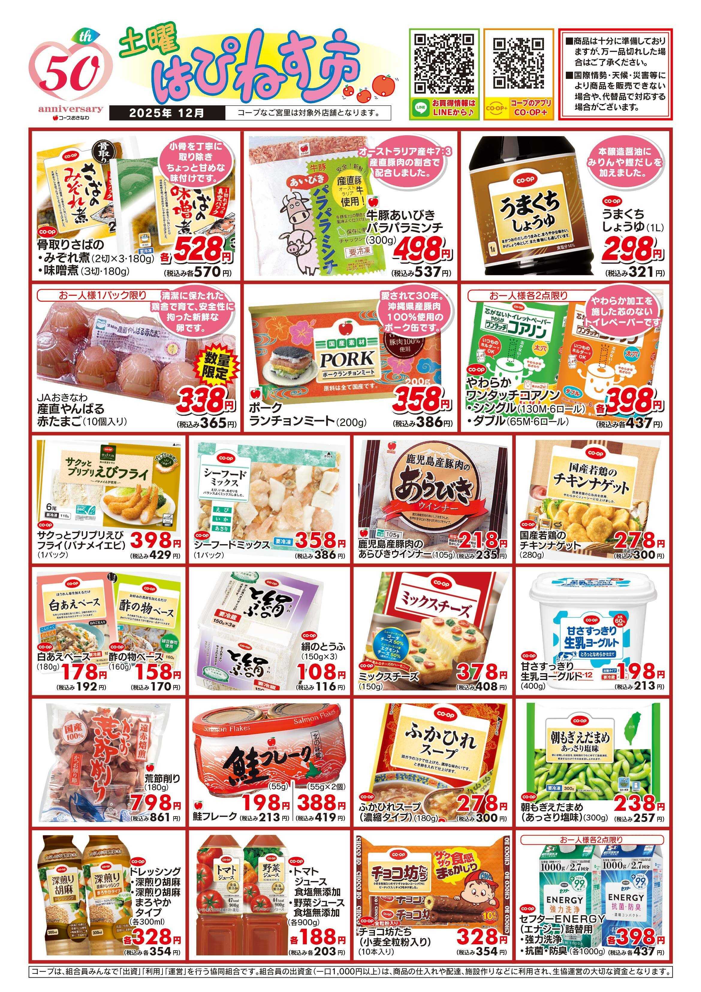 コープおきなわ 12月土曜はぴねす市