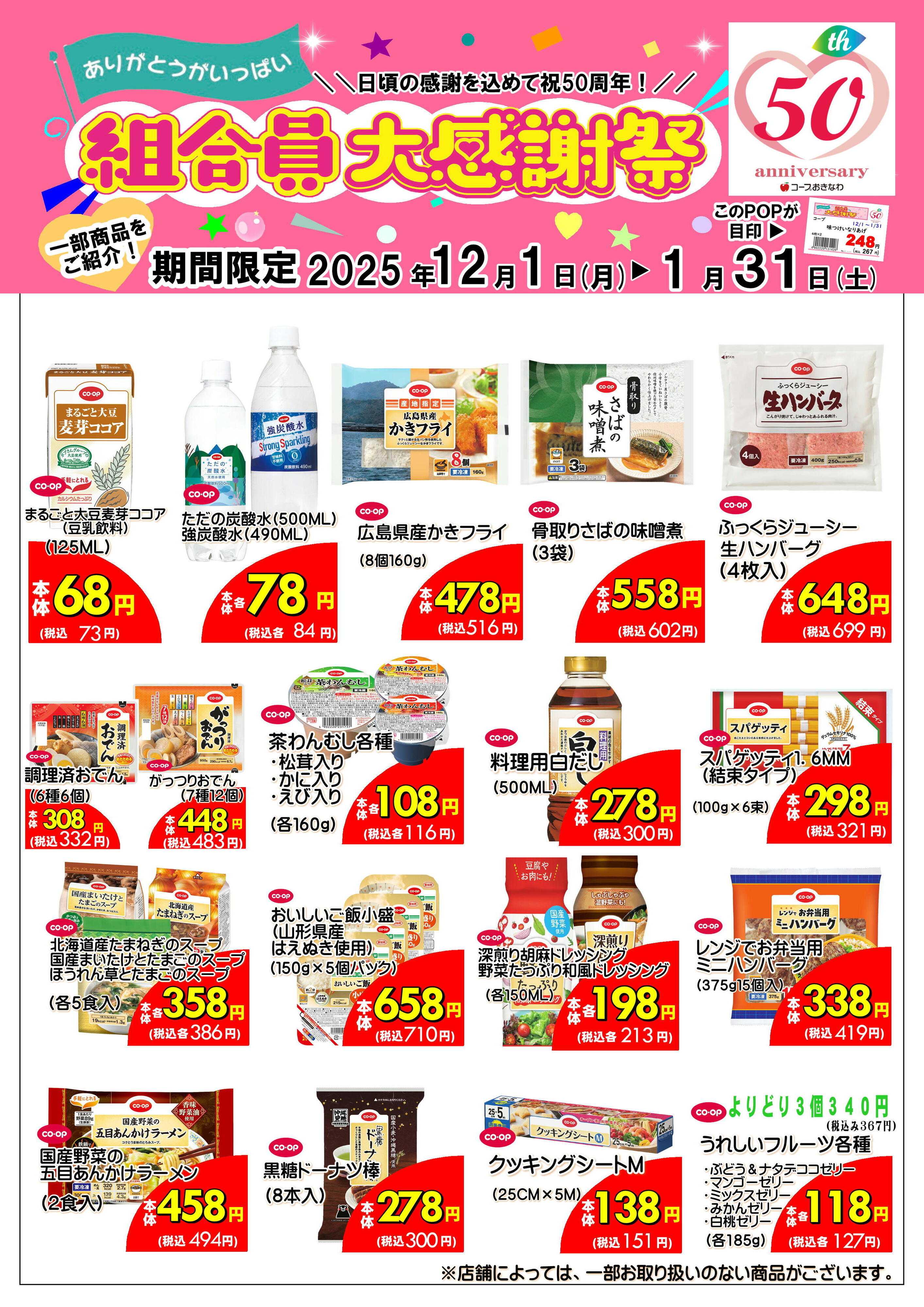 コープおきなわ 