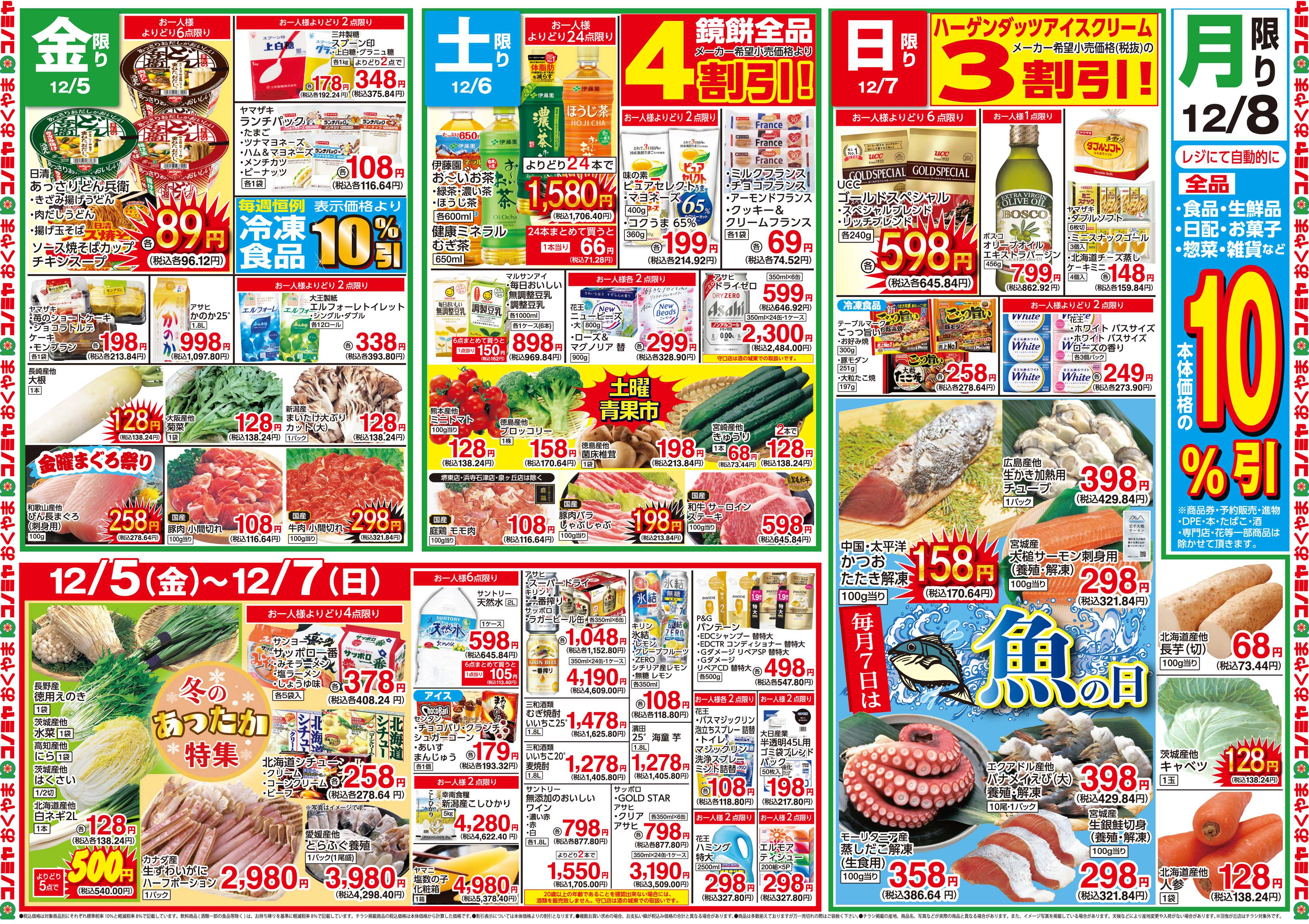 コノミヤ 12月2日号_チラシ