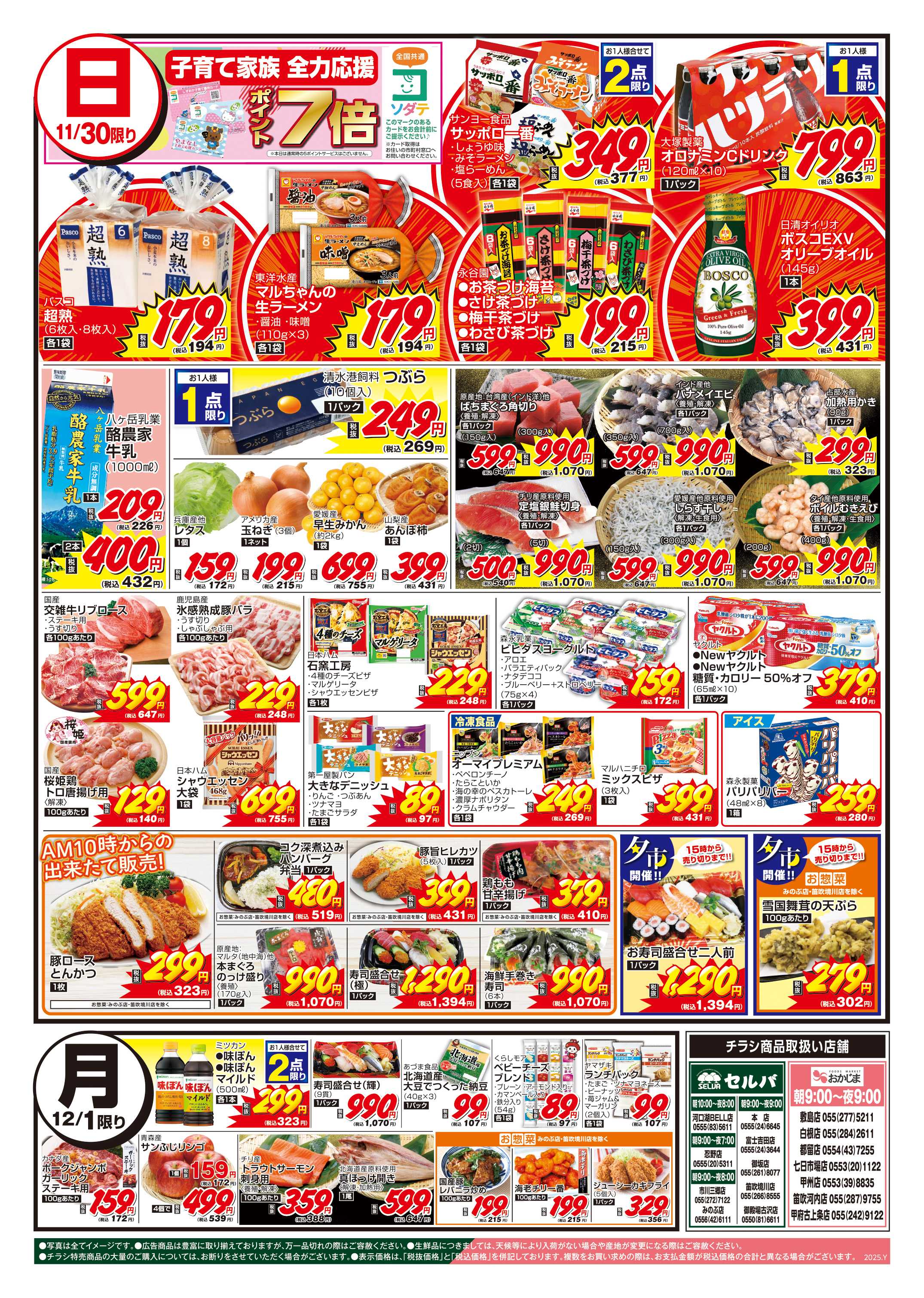 おかじま 11/29号　お肉のジャンボパックセール！！+ワインコンクール金賞受賞商品販売中！