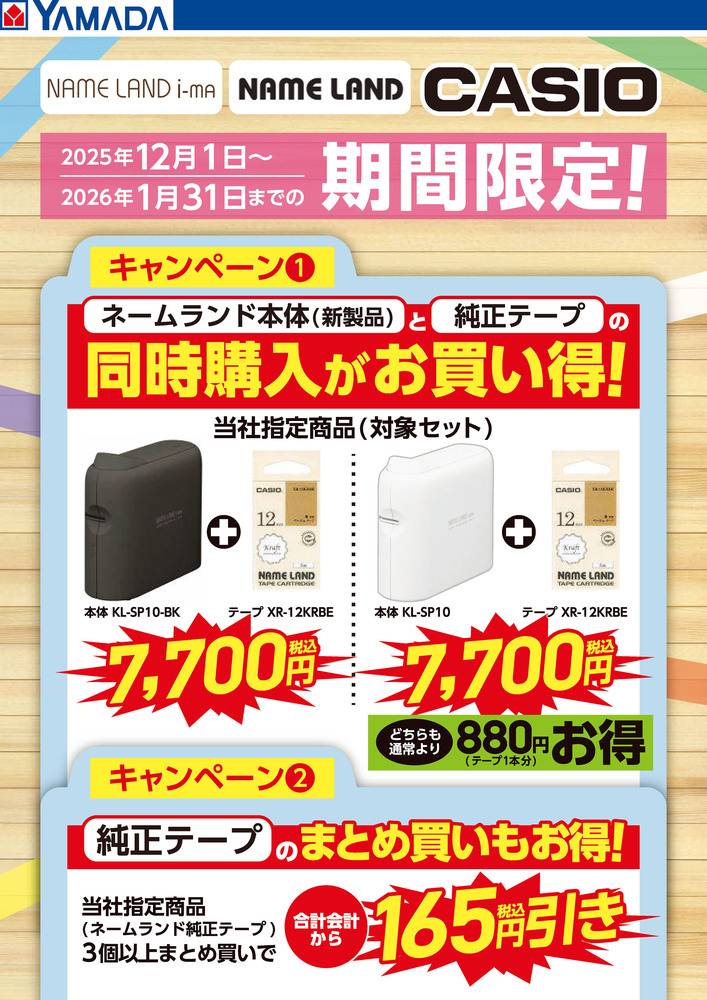 ヤマダデンキ LABI三宮の最新チラシ・セール情報 | クラシルチラシ