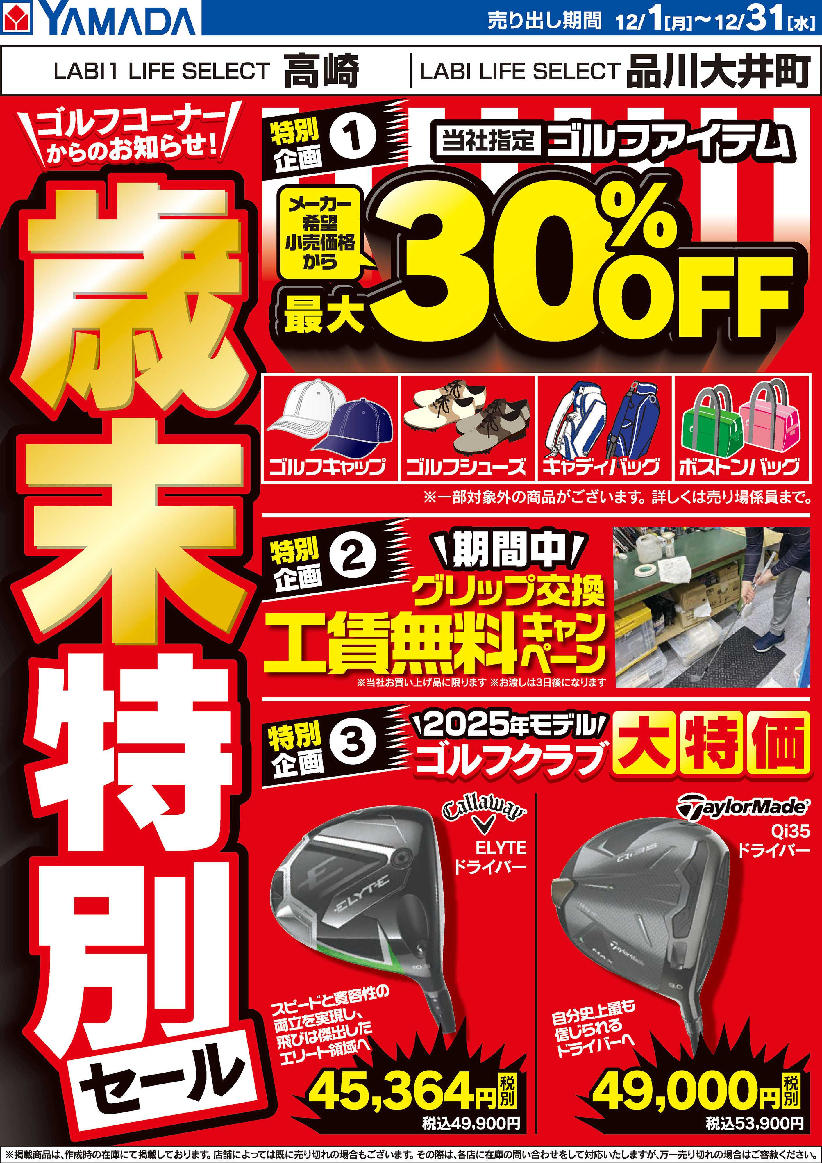 ヤマダデンキ 【ゴルフコーナーからお知らせ】歳末特別セール