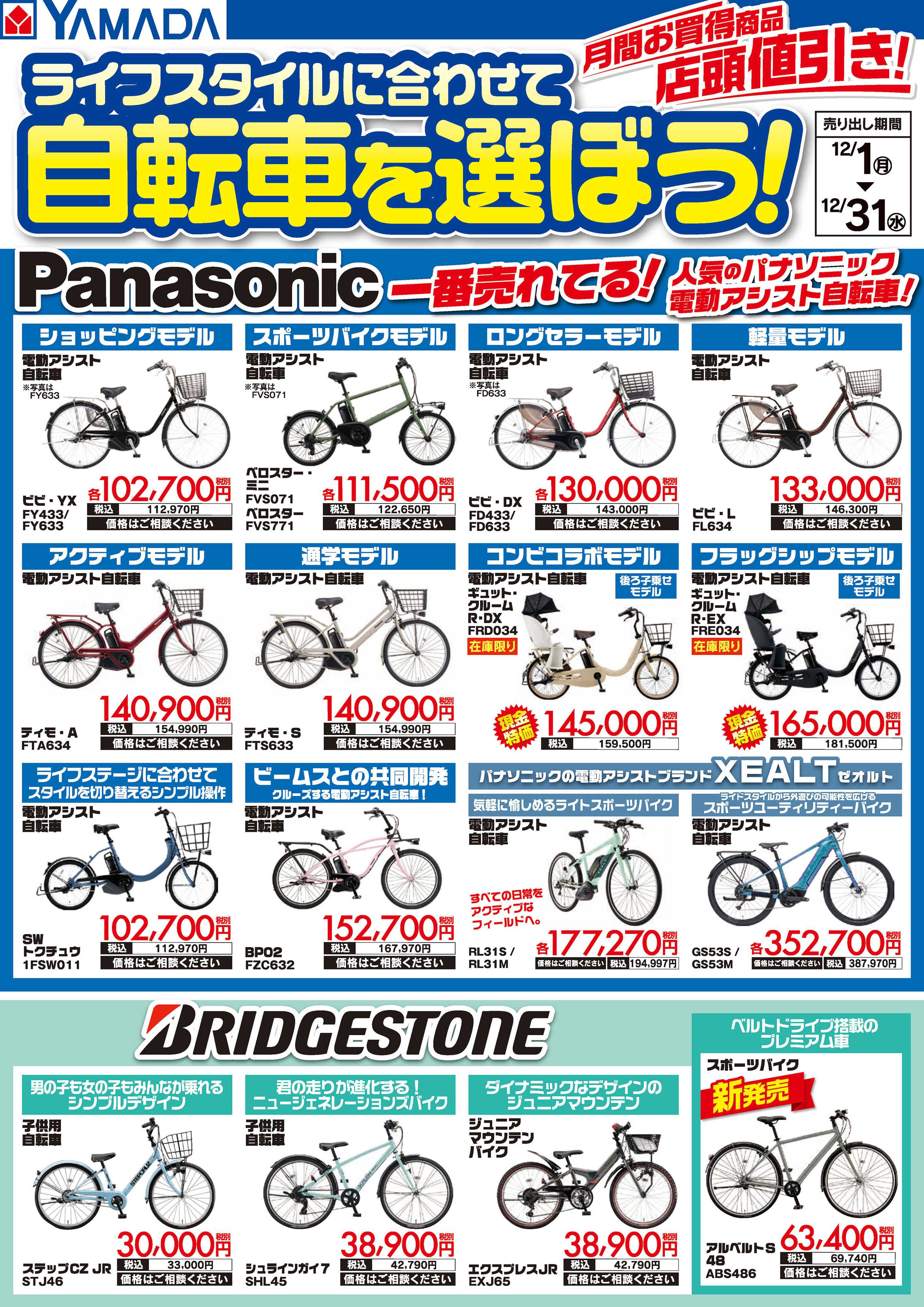 ヤマダデンキ ライフスタイルに合わせて自転車を選ぼう！