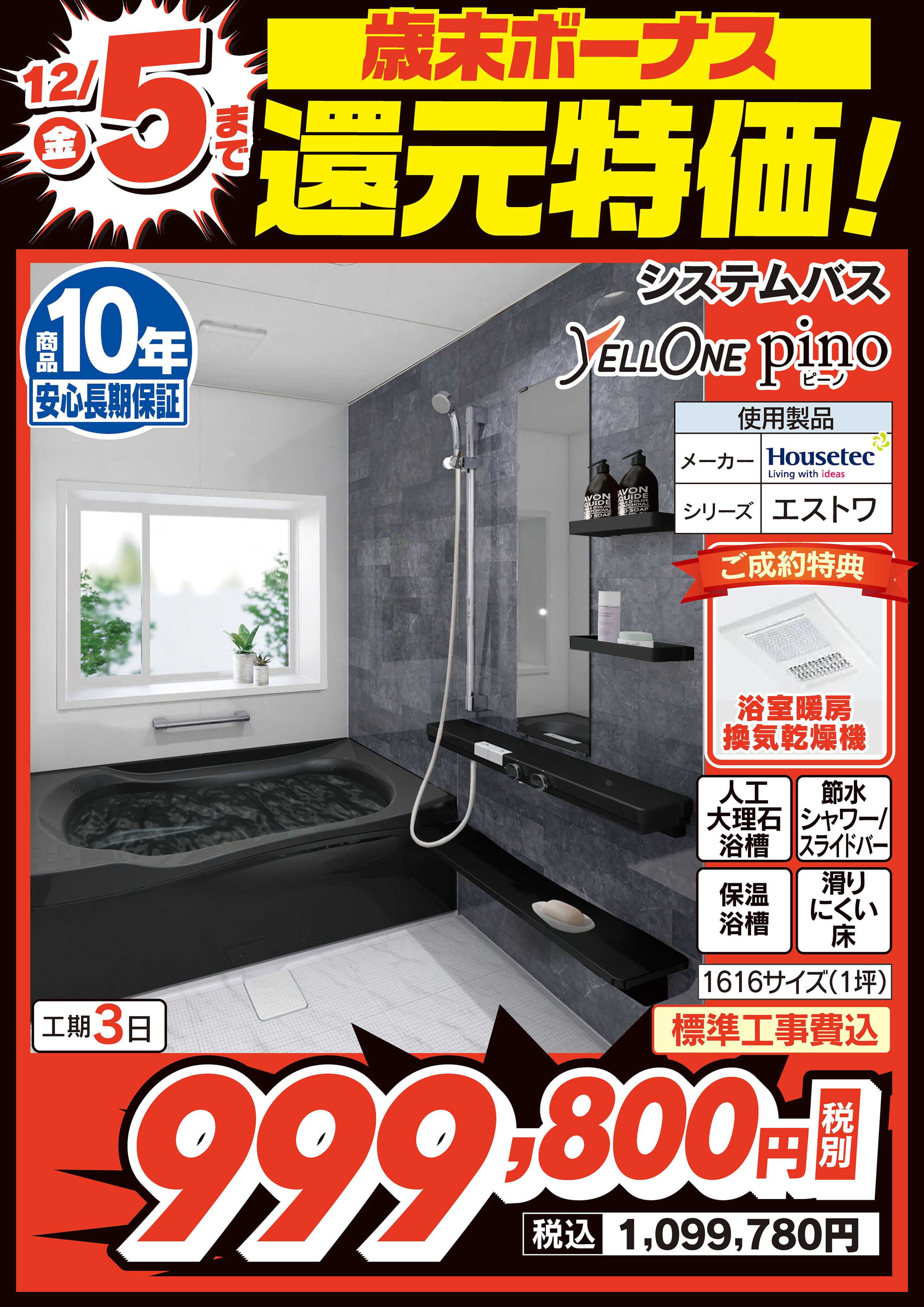 ヤマダデンキ 歳末ボーナス 還元特価！