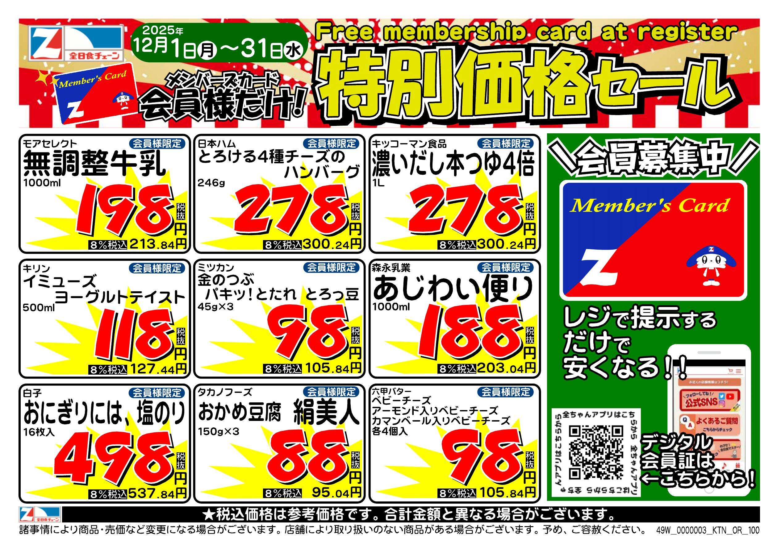 全日食チェーン 上秋津店の最新チラシ・セール情報 | クラシルチラシ