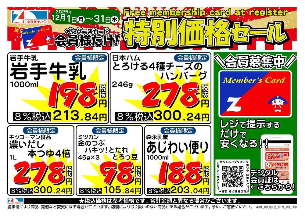 全日食チェーン 中島ストアの最新チラシ・セール情報 | クラシルチラシ