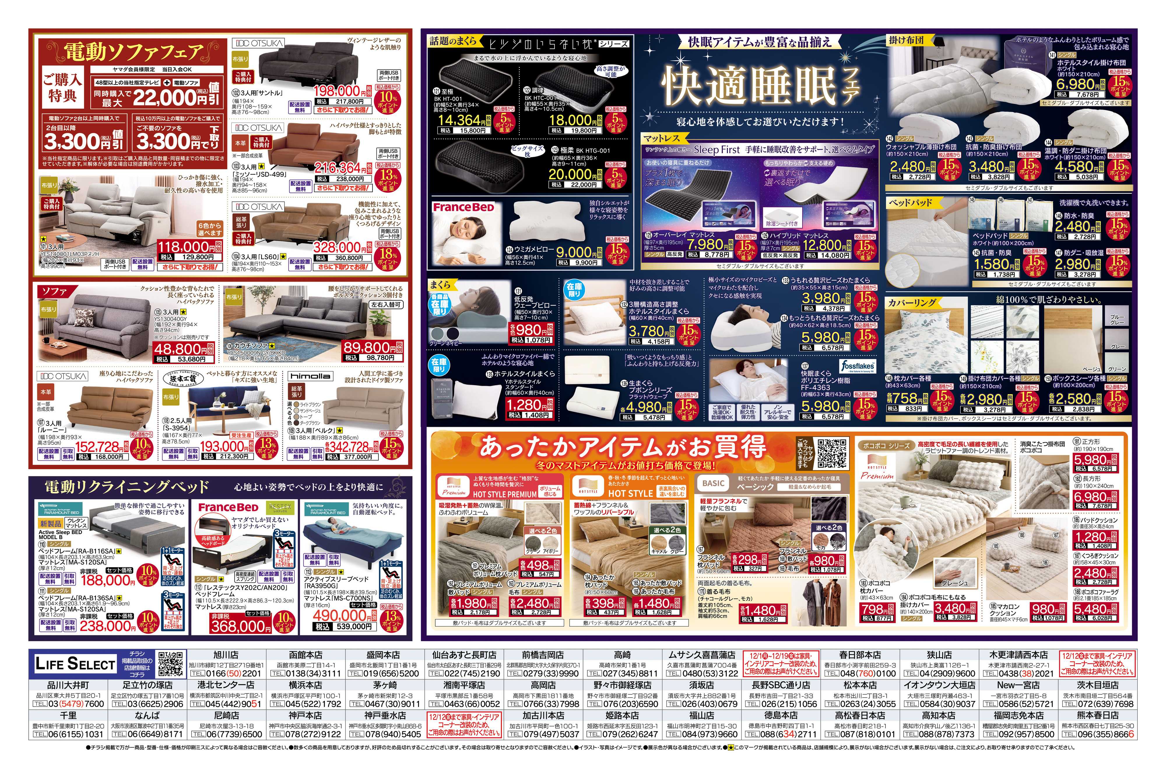 ヤマダデンキ 家具・インテリア 冬のボーナスセール