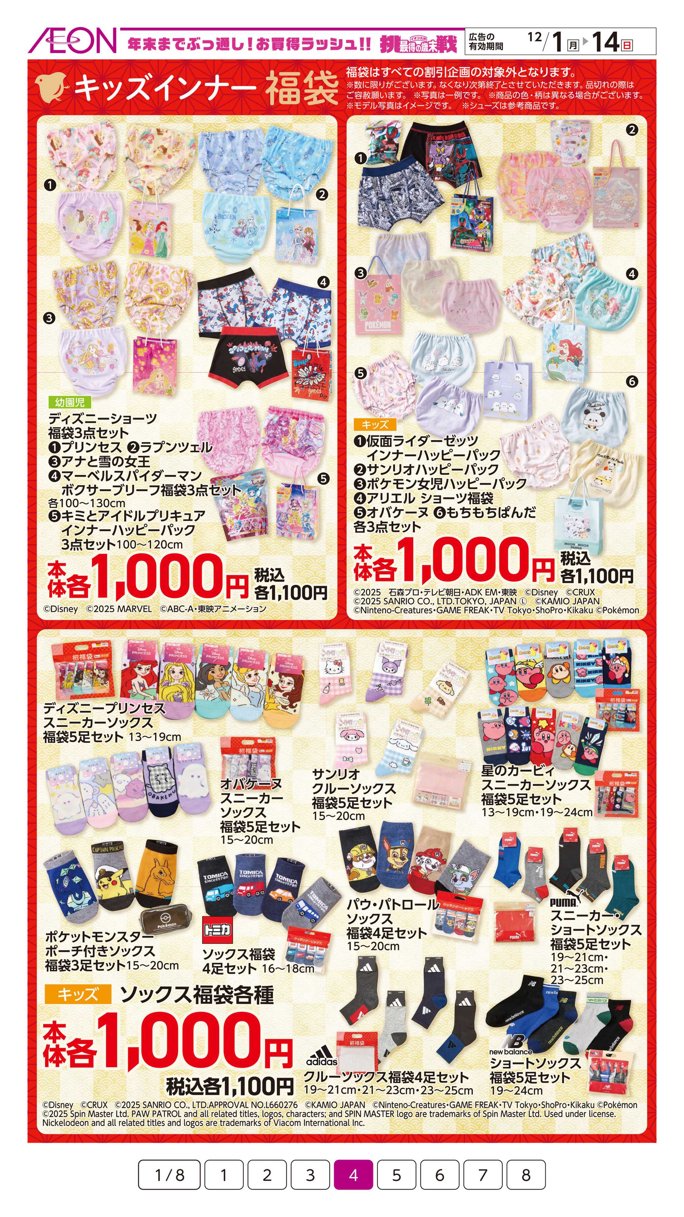 イオン 2026福袋ご予約会