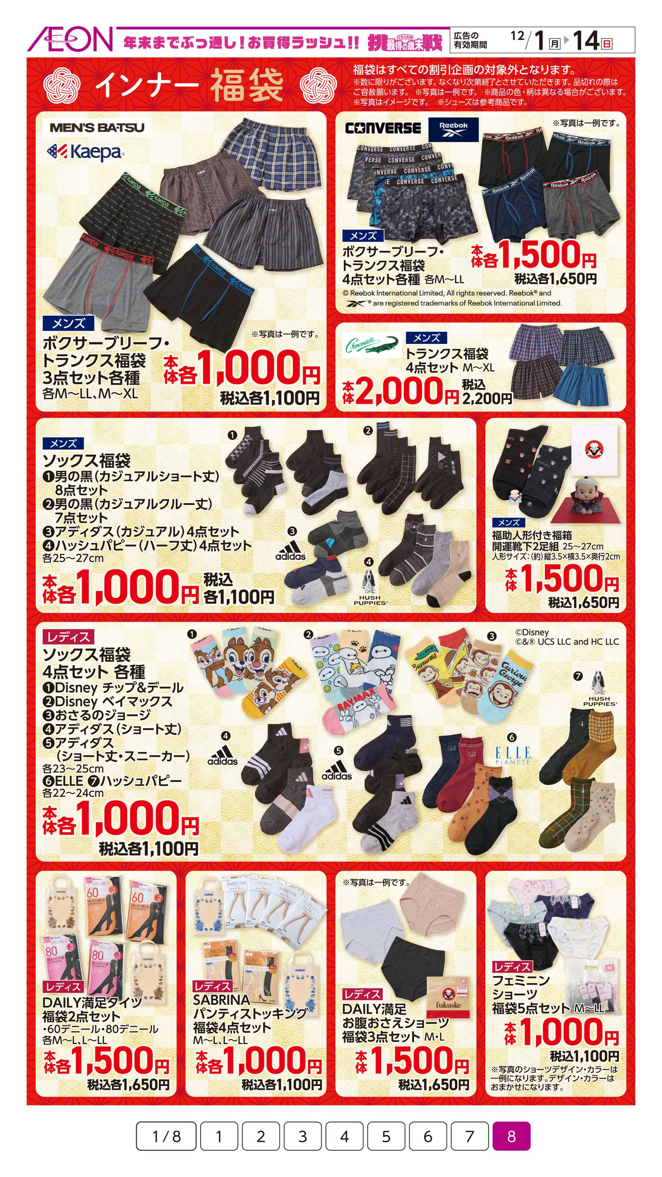 イオン 2026福袋ご予約会