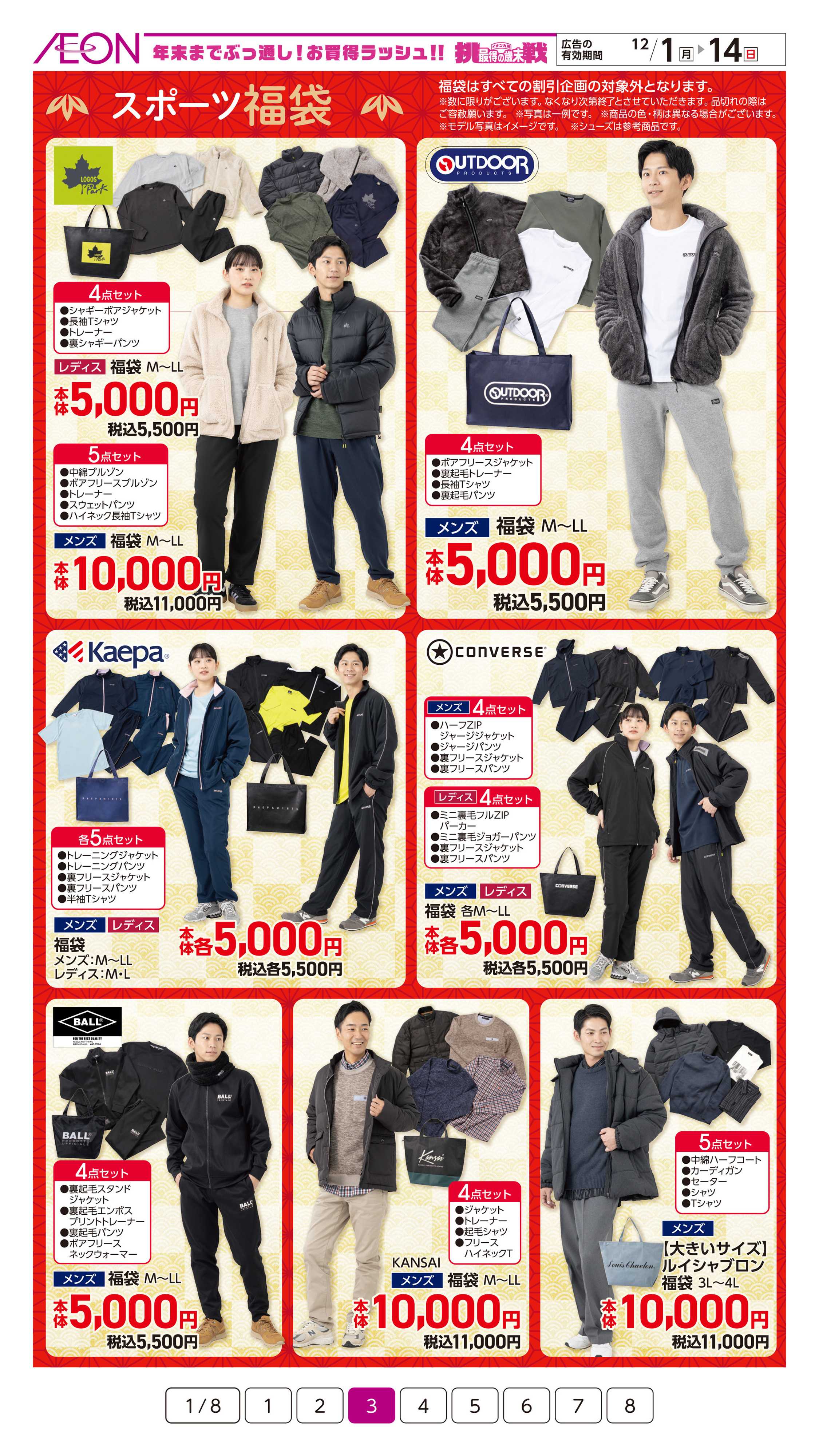 イオン 2026福袋ご予約会