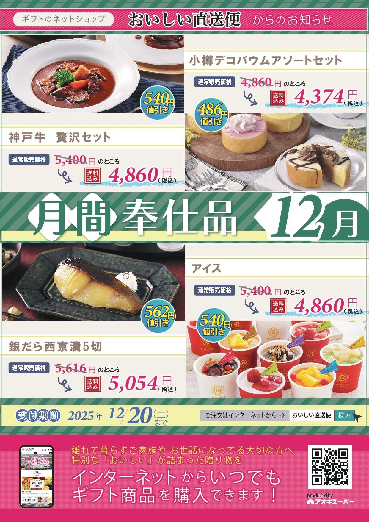 アオキスーパー 