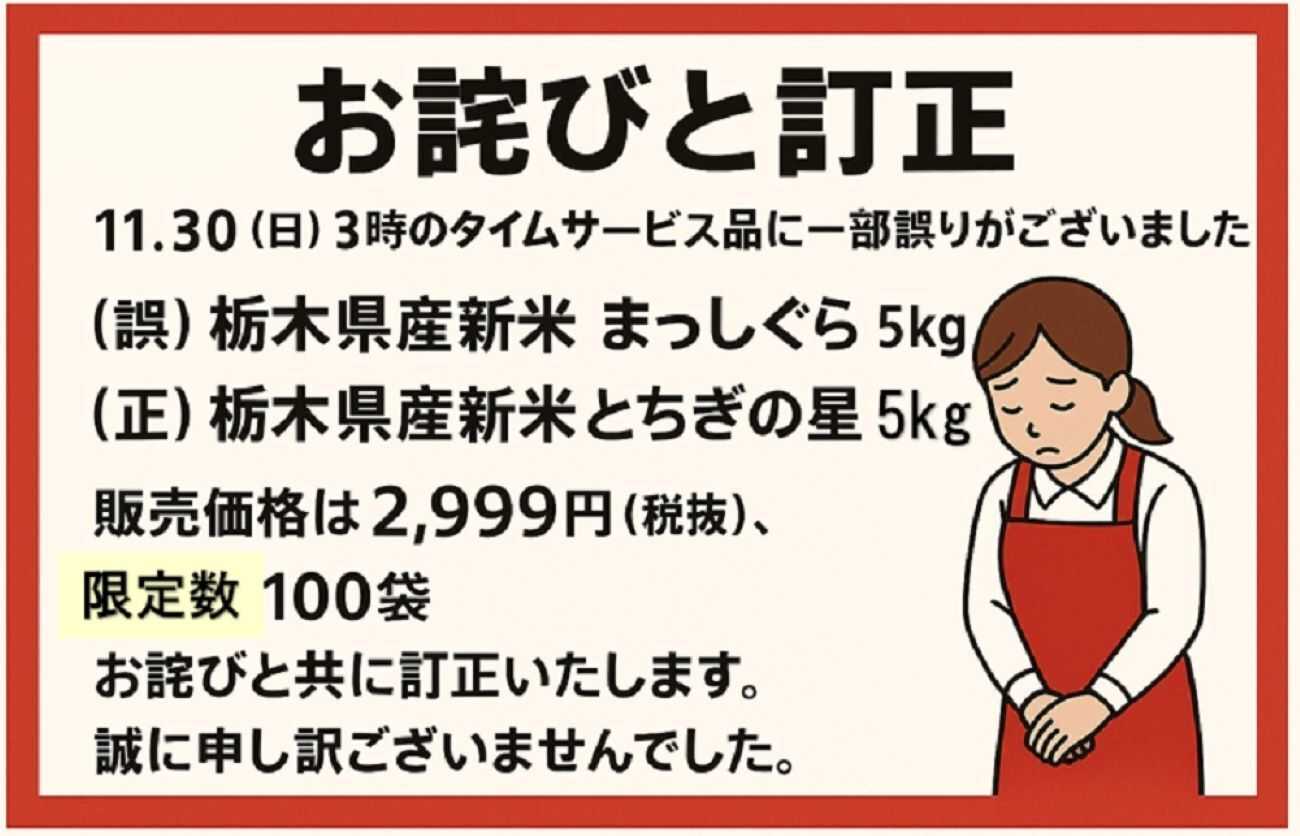 スーパーマルサン （お詫びと訂正）11.30（日）３時タイムサービス　お米の銘柄について
