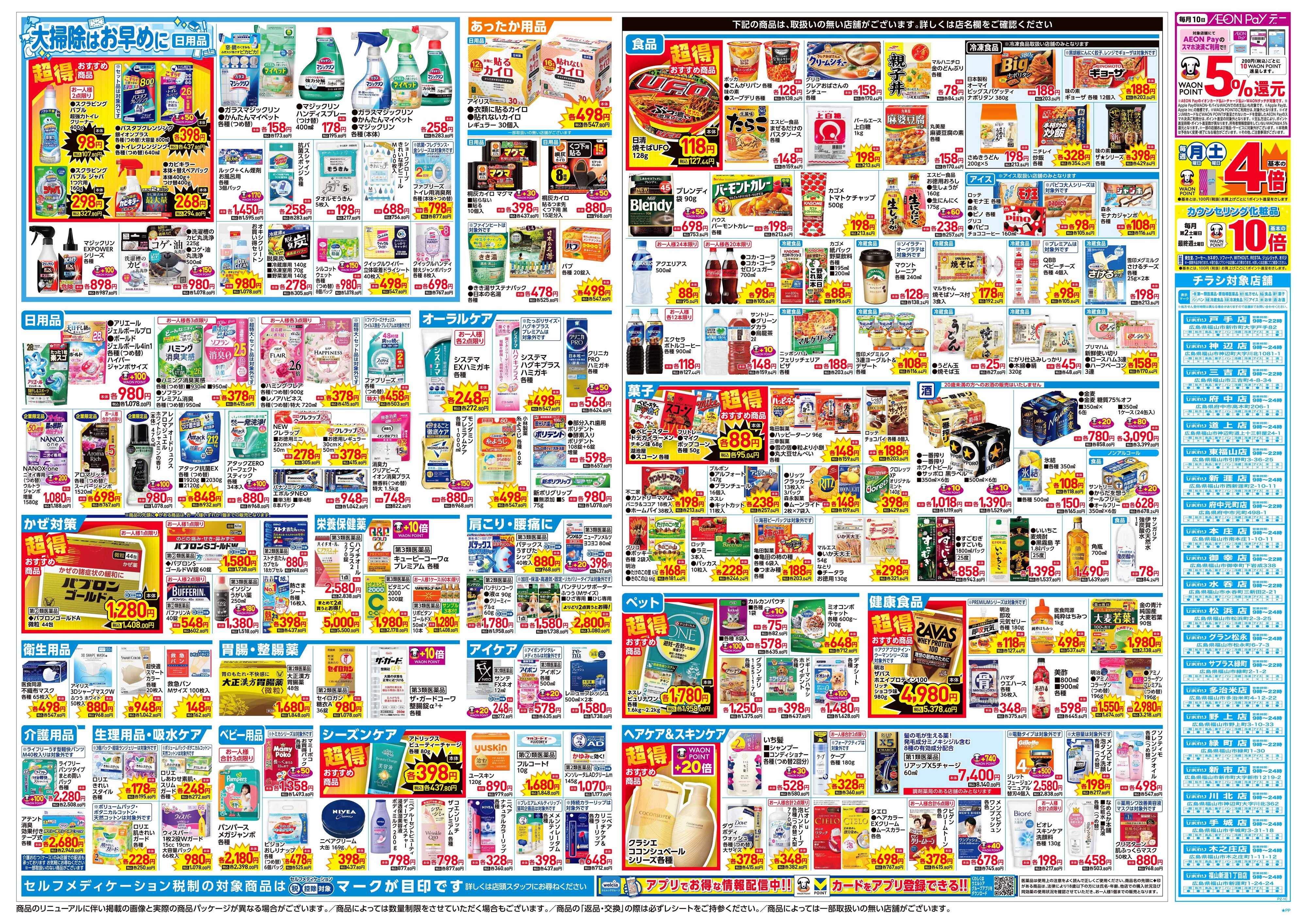 スーパードラッグひまわり 12月3日～7日　裏