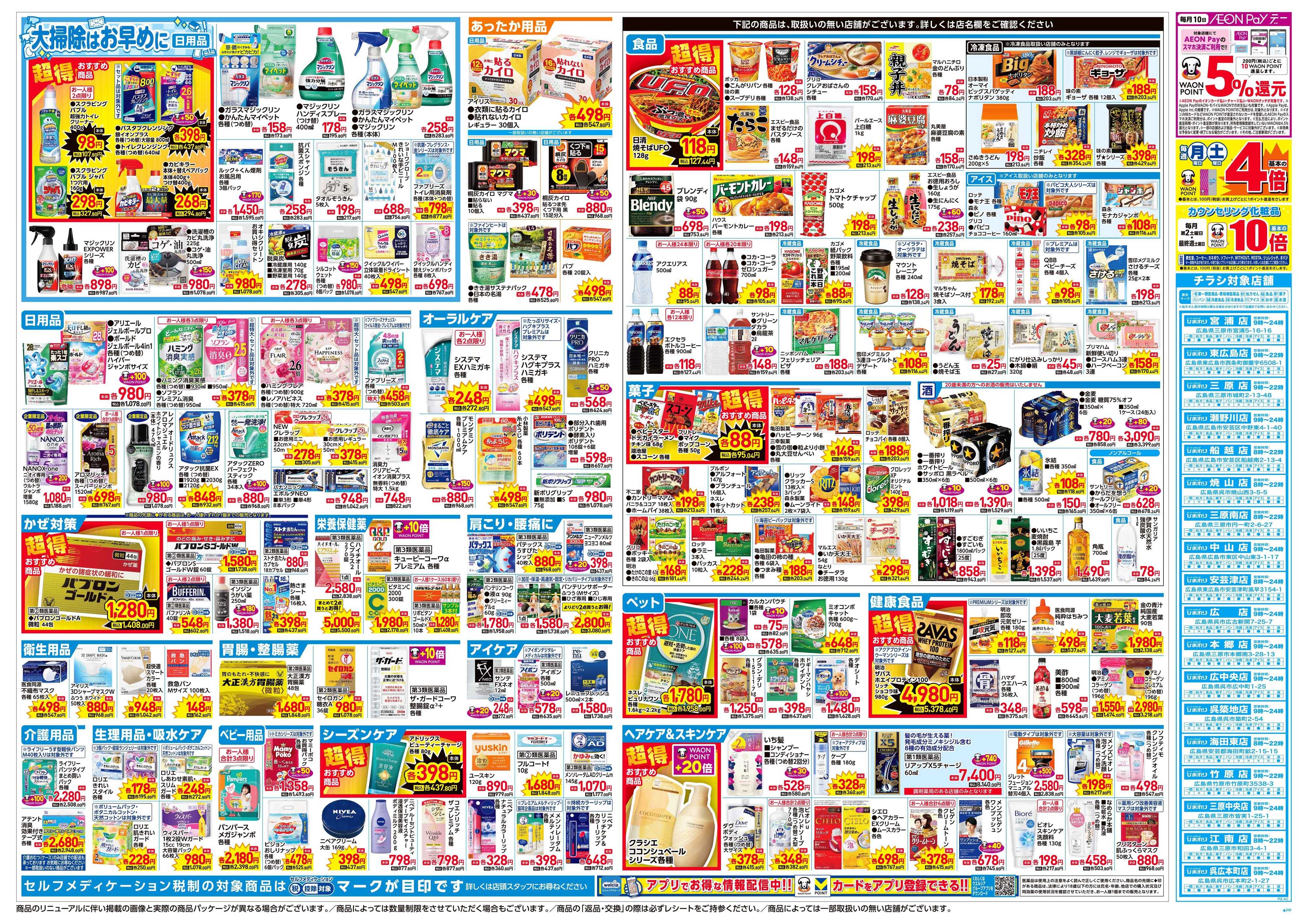 スーパードラッグひまわり 12月3日～7日　裏