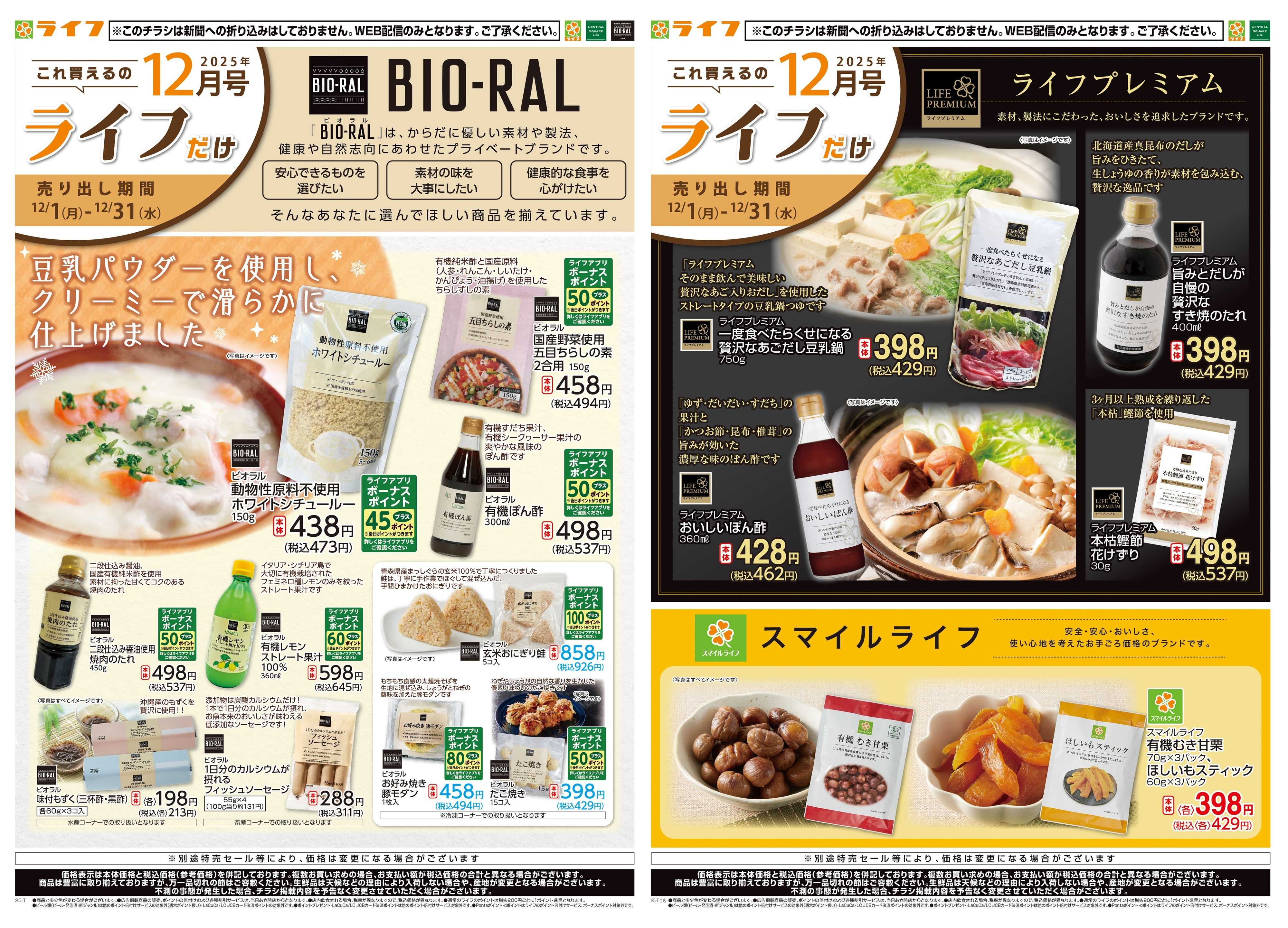 ライフ これ買えるのライフだけ