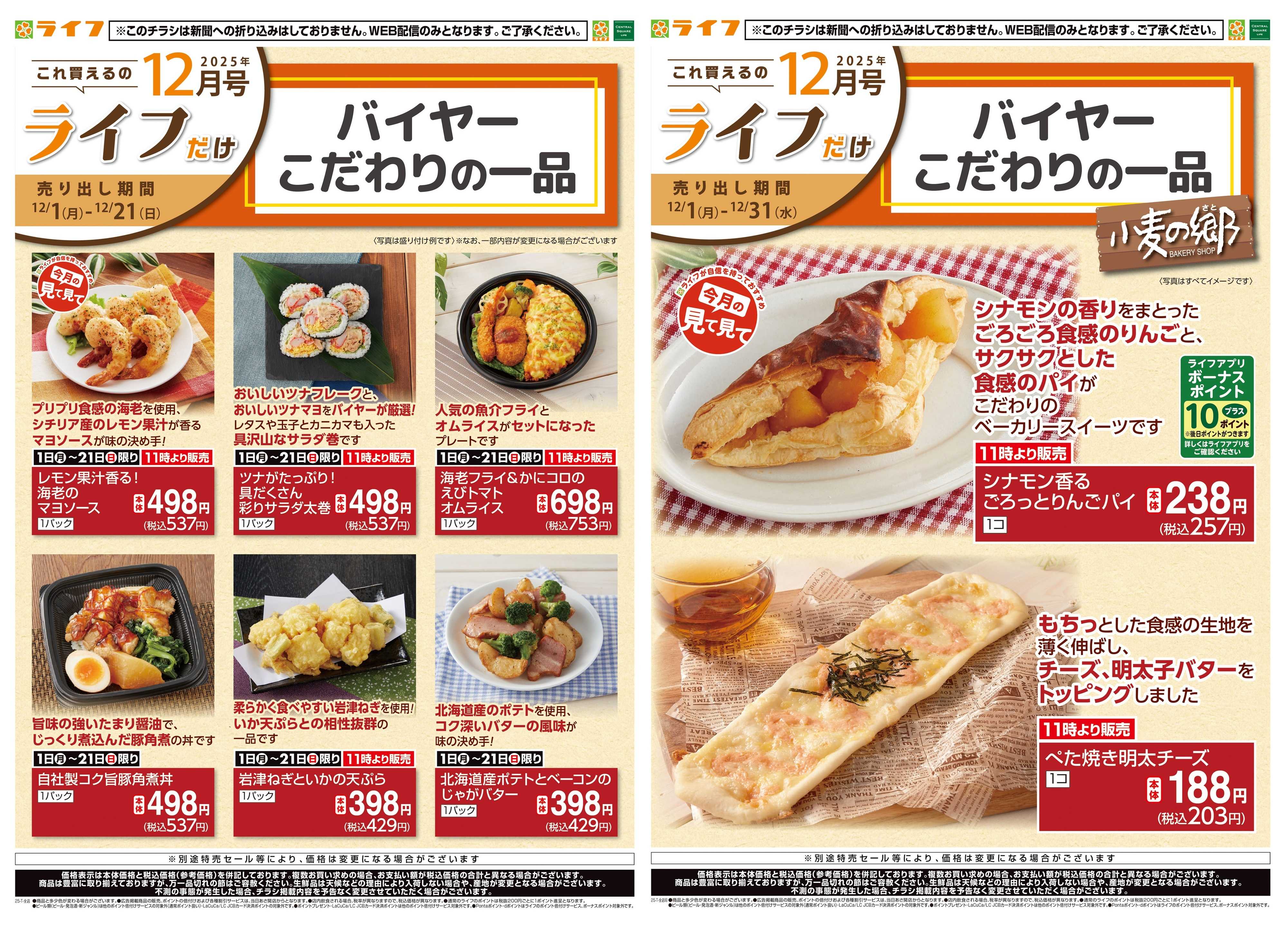 ライフ これ買えるのライフだけ