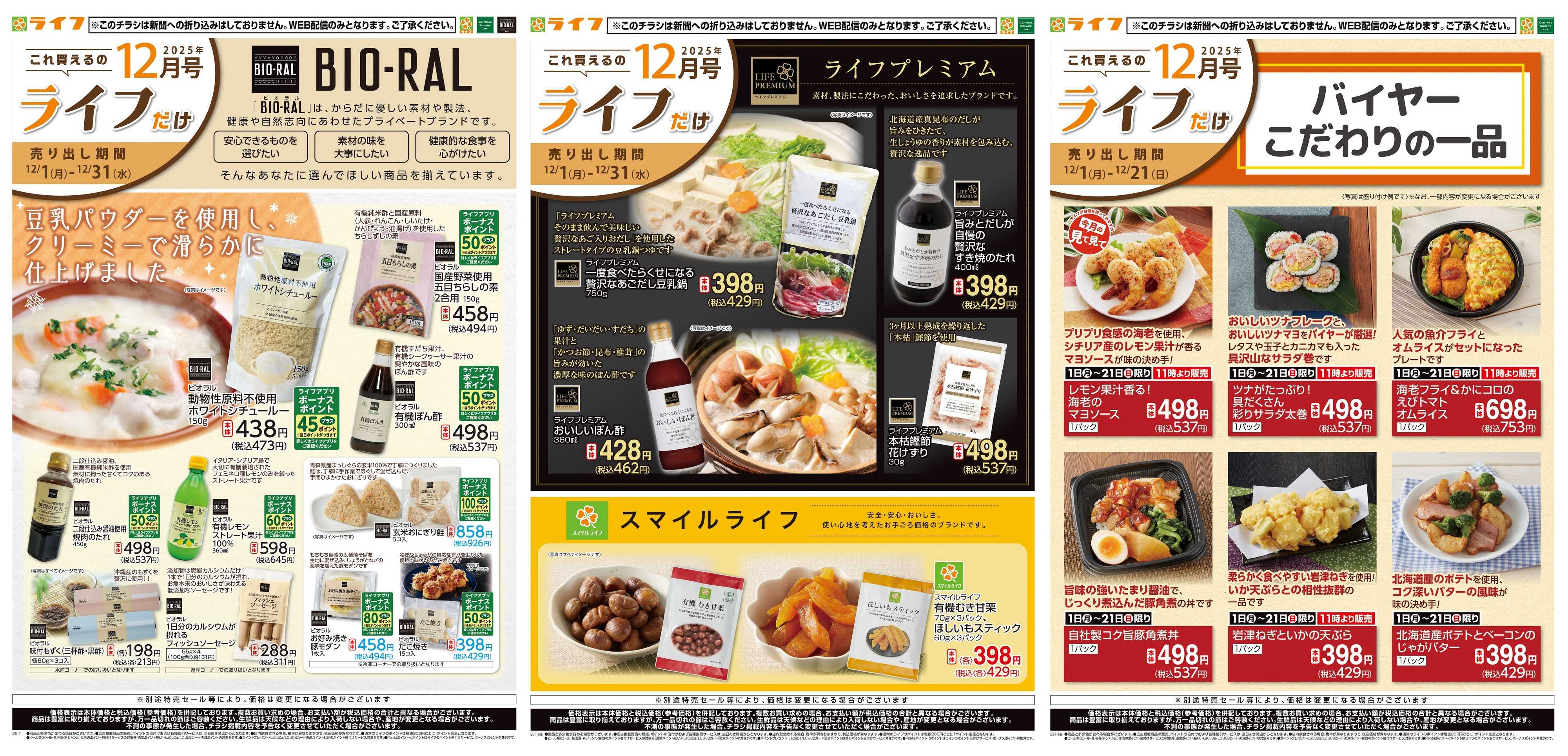 ライフ これ買えるのライフだけ