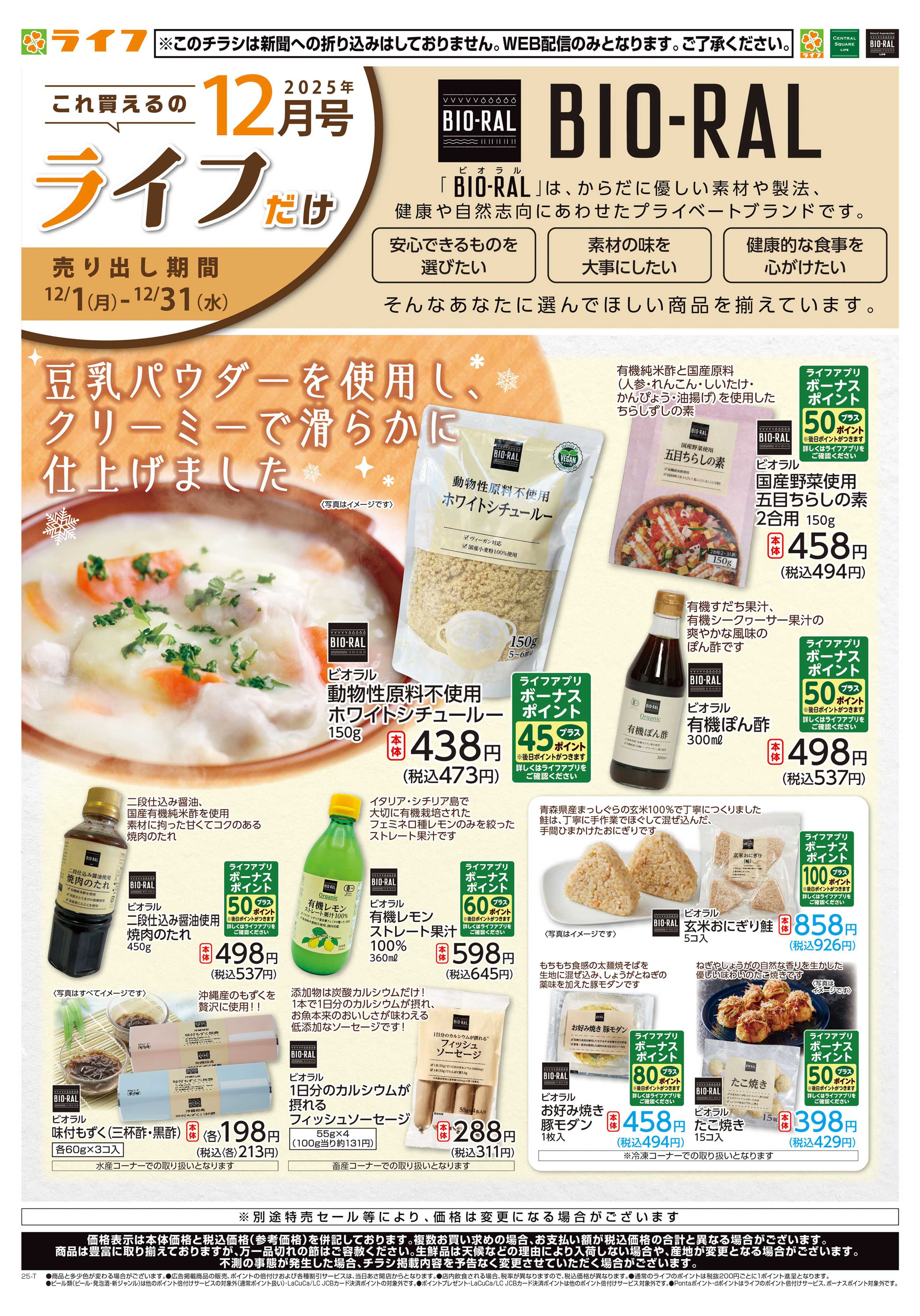 ライフ これ買えるのライフだけ