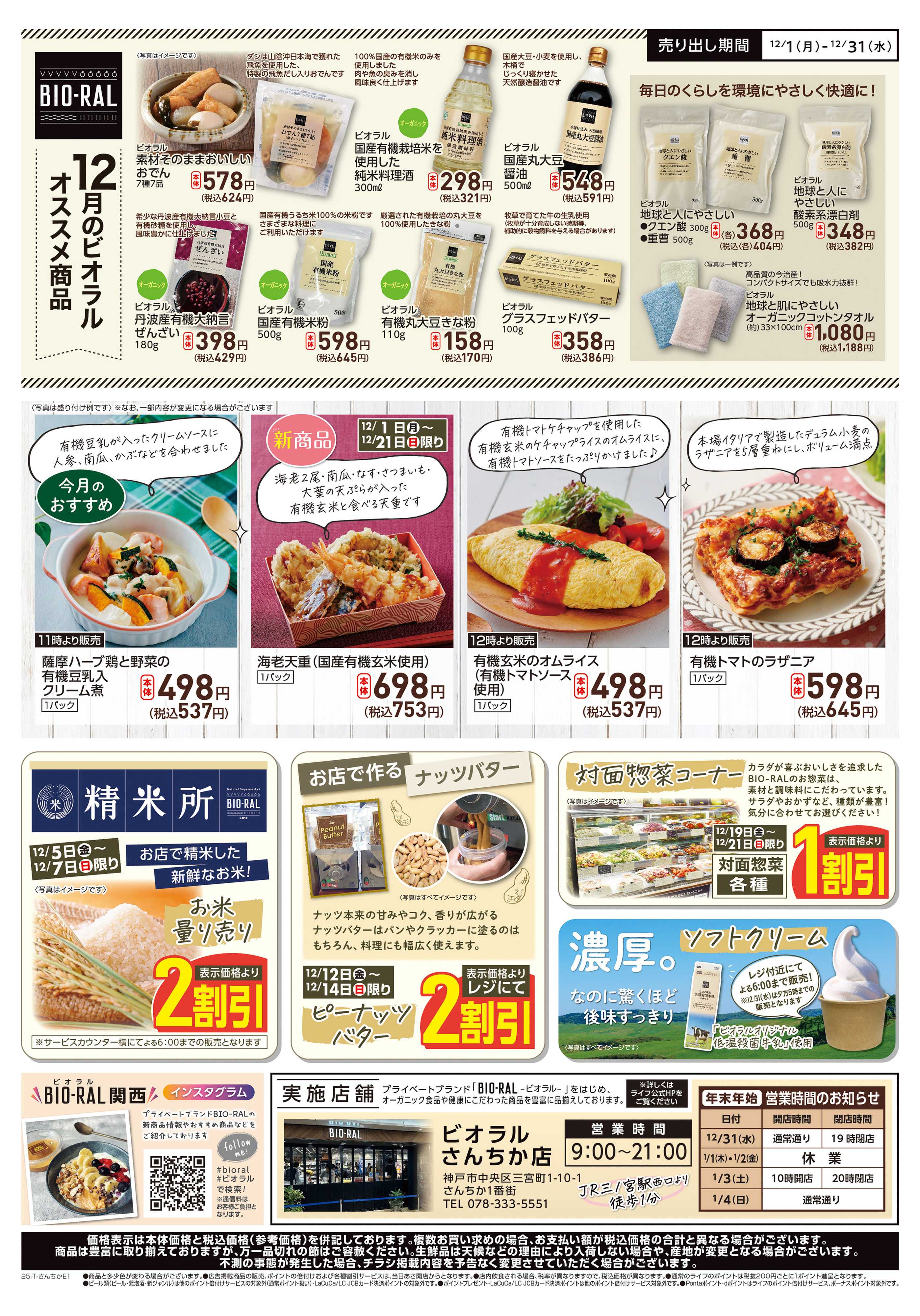 ライフ BIORAL PRESS12月号