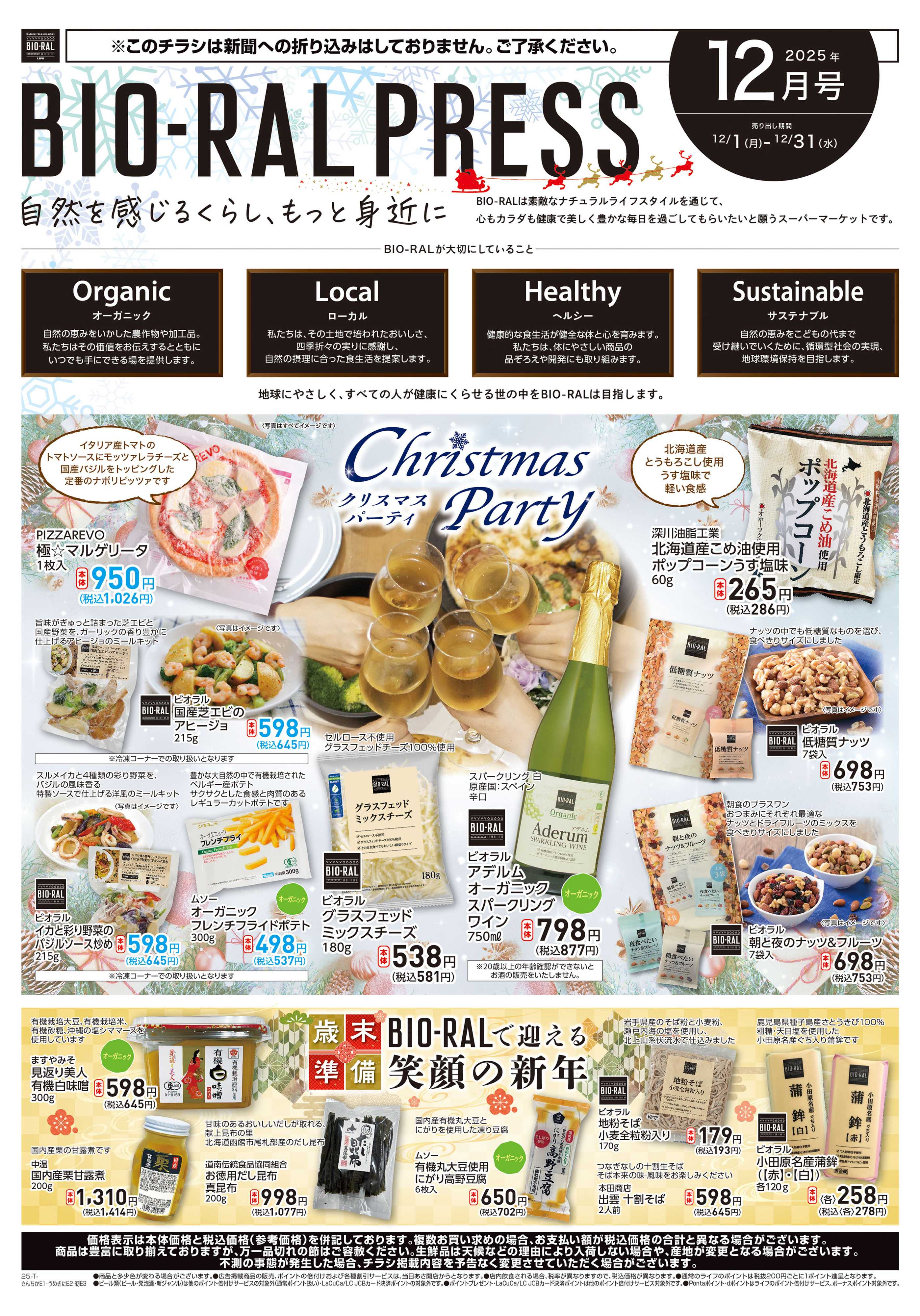 ライフ BIORAL PRESS12月号