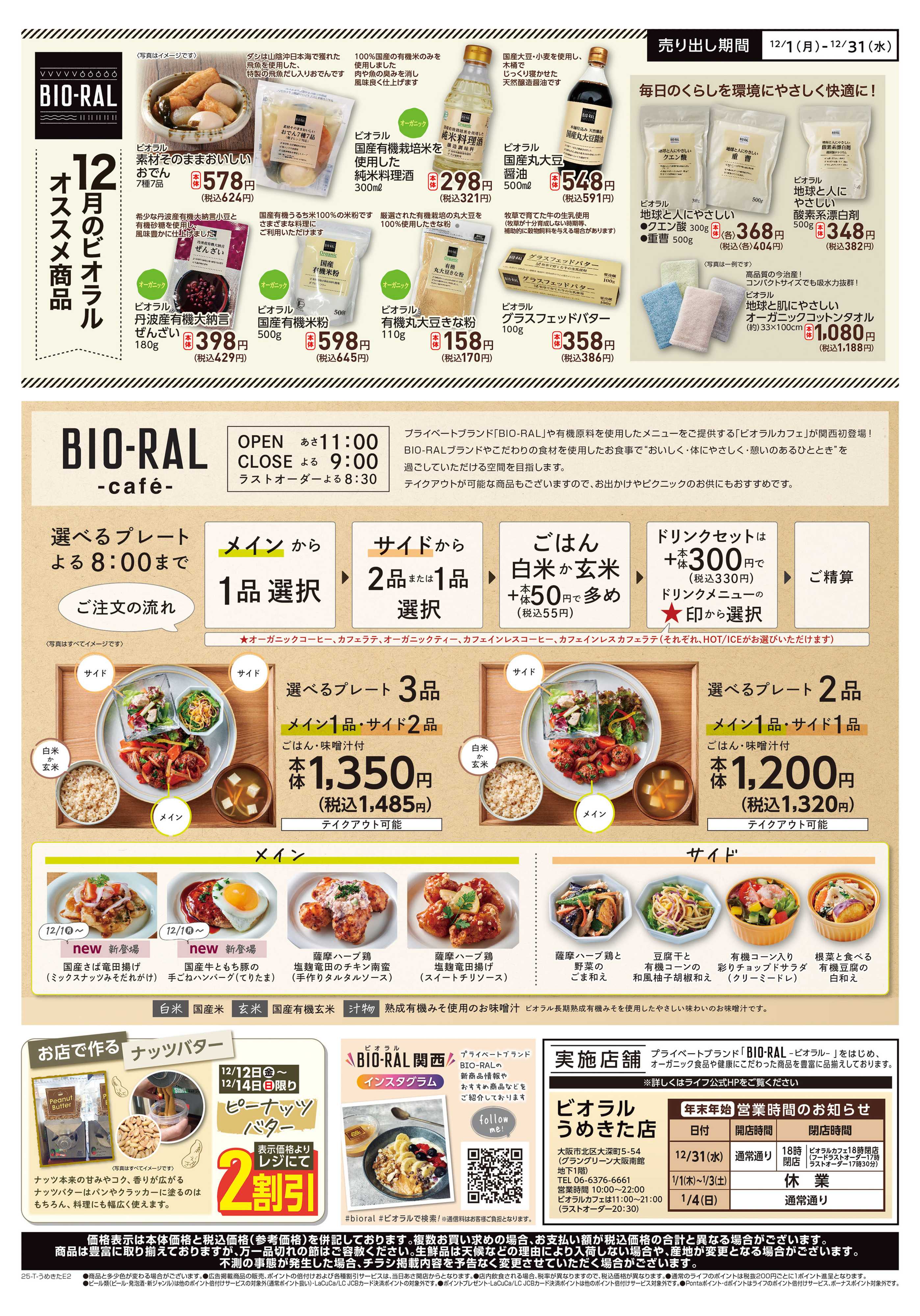 ライフ BIORAL PRESS12月号