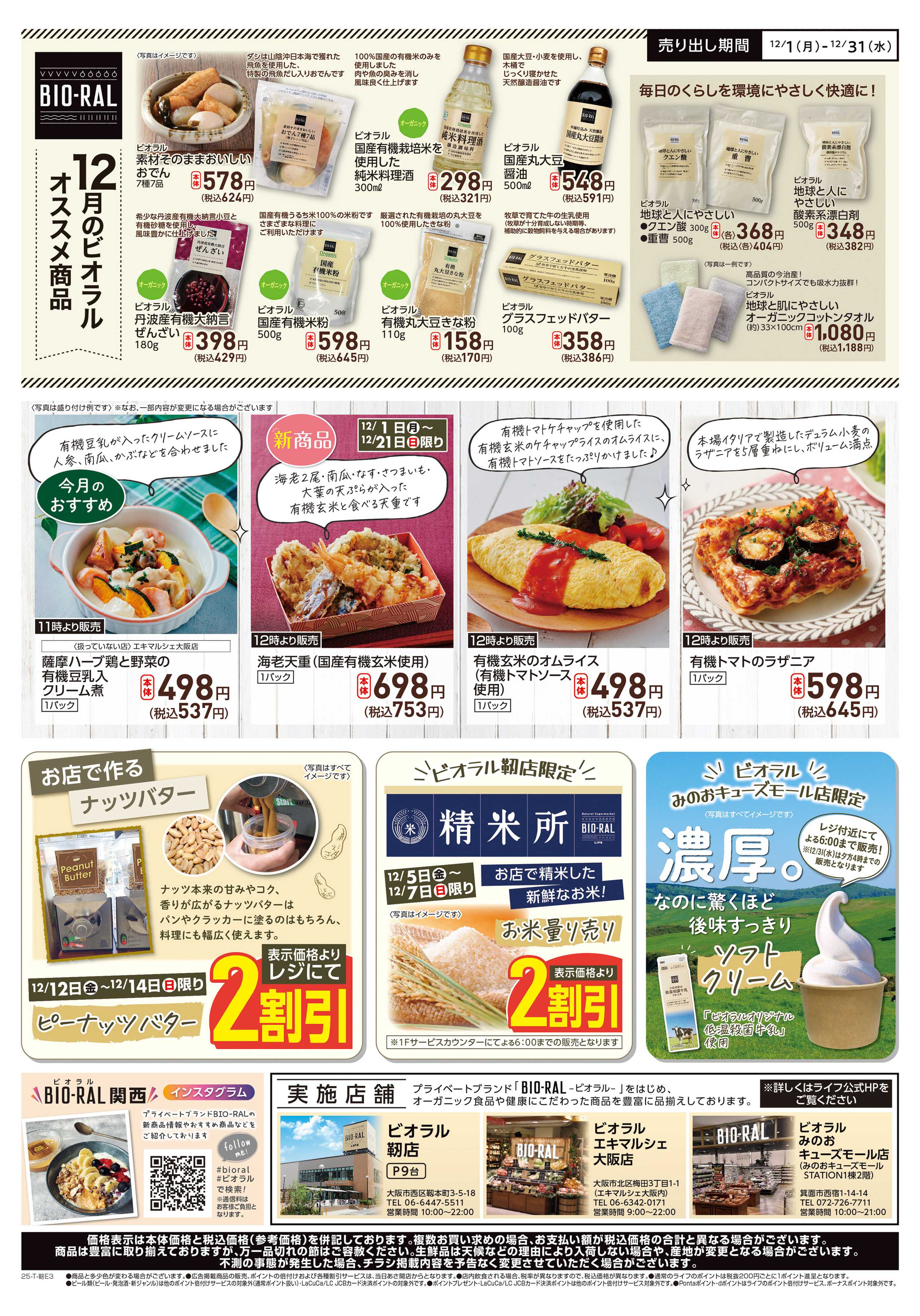 ライフビオラル BIORAL PRESS12月号