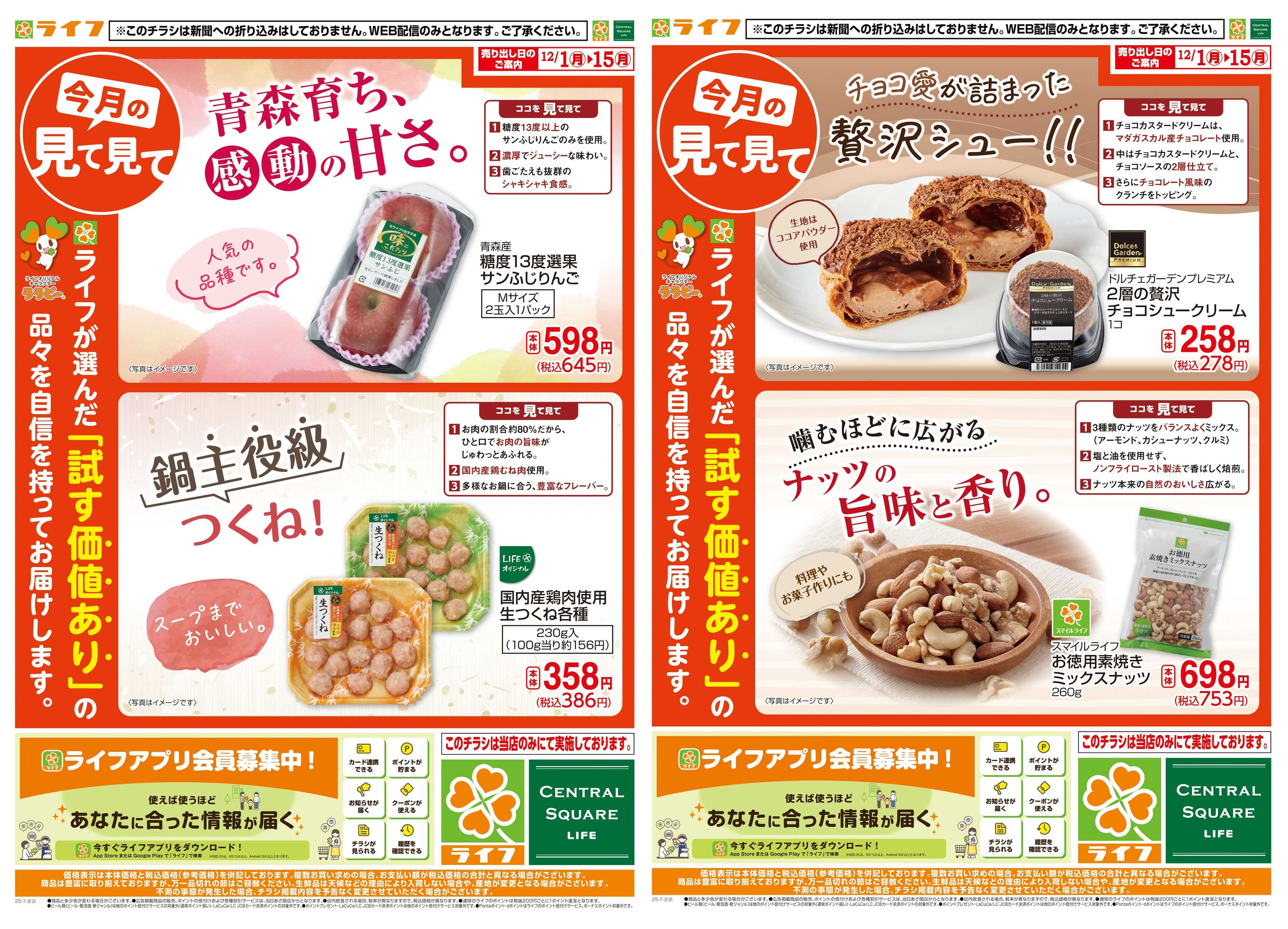 ライフ 今月の見て見て