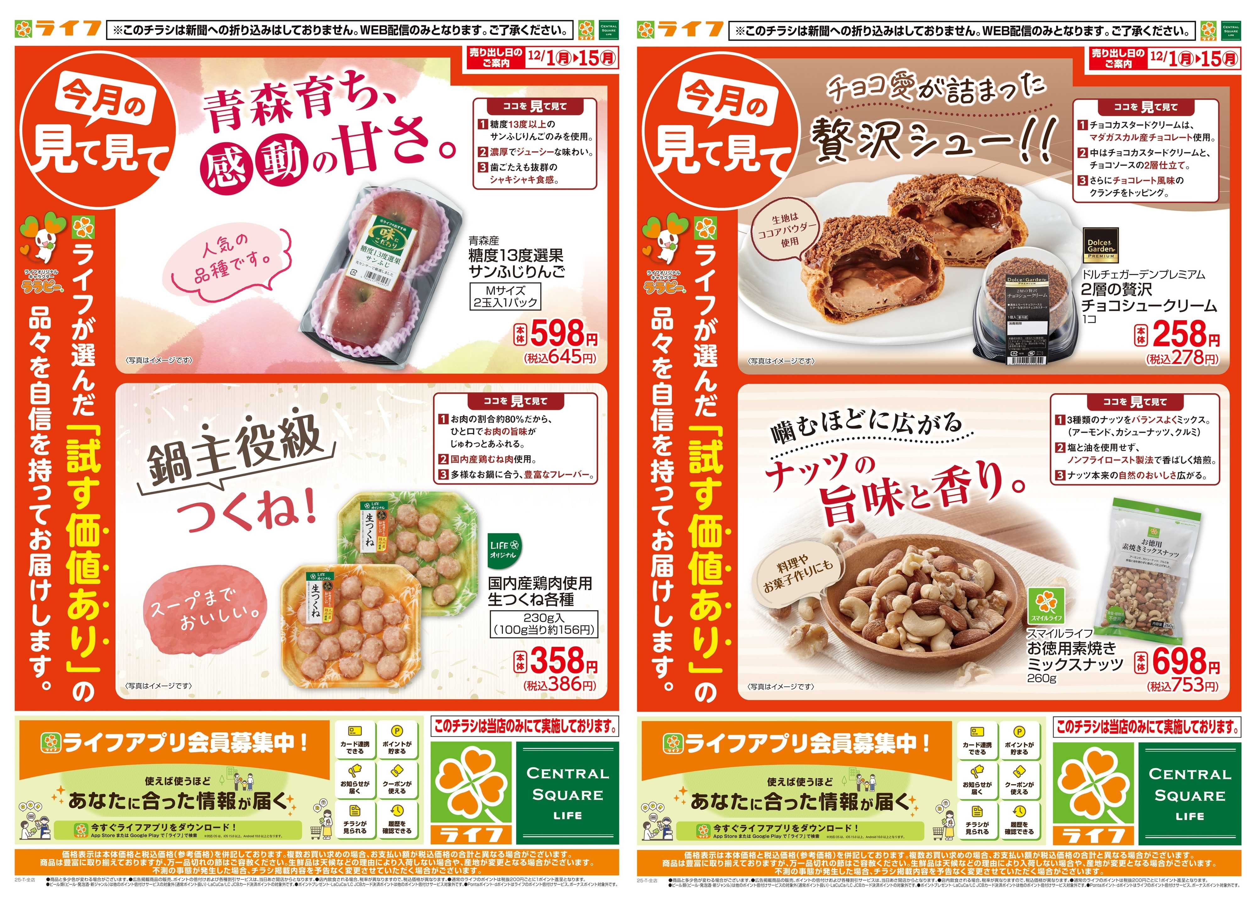 ライフ 今月の見て見て