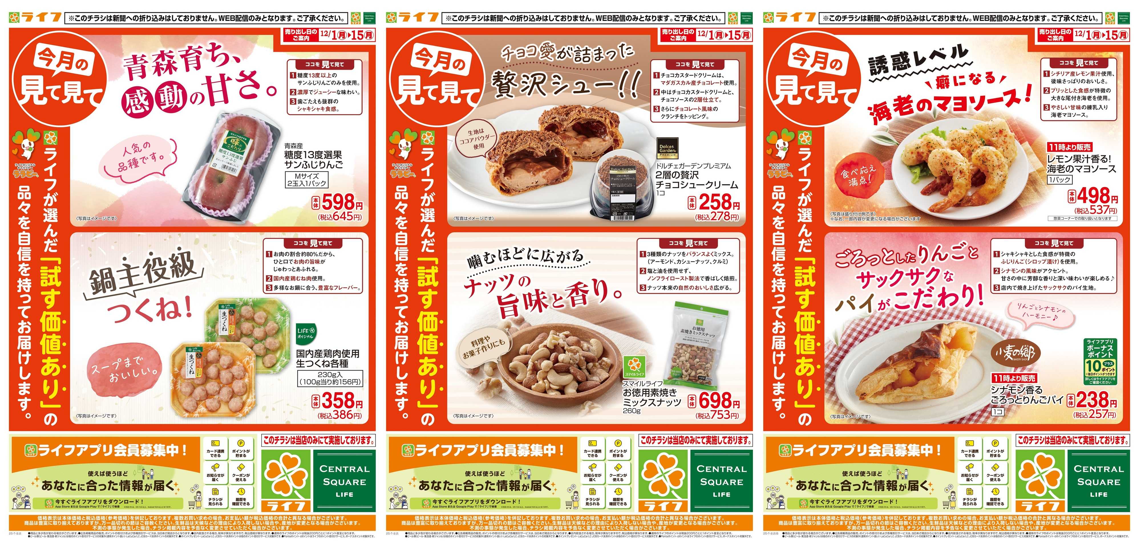 ライフ 今月の見て見て