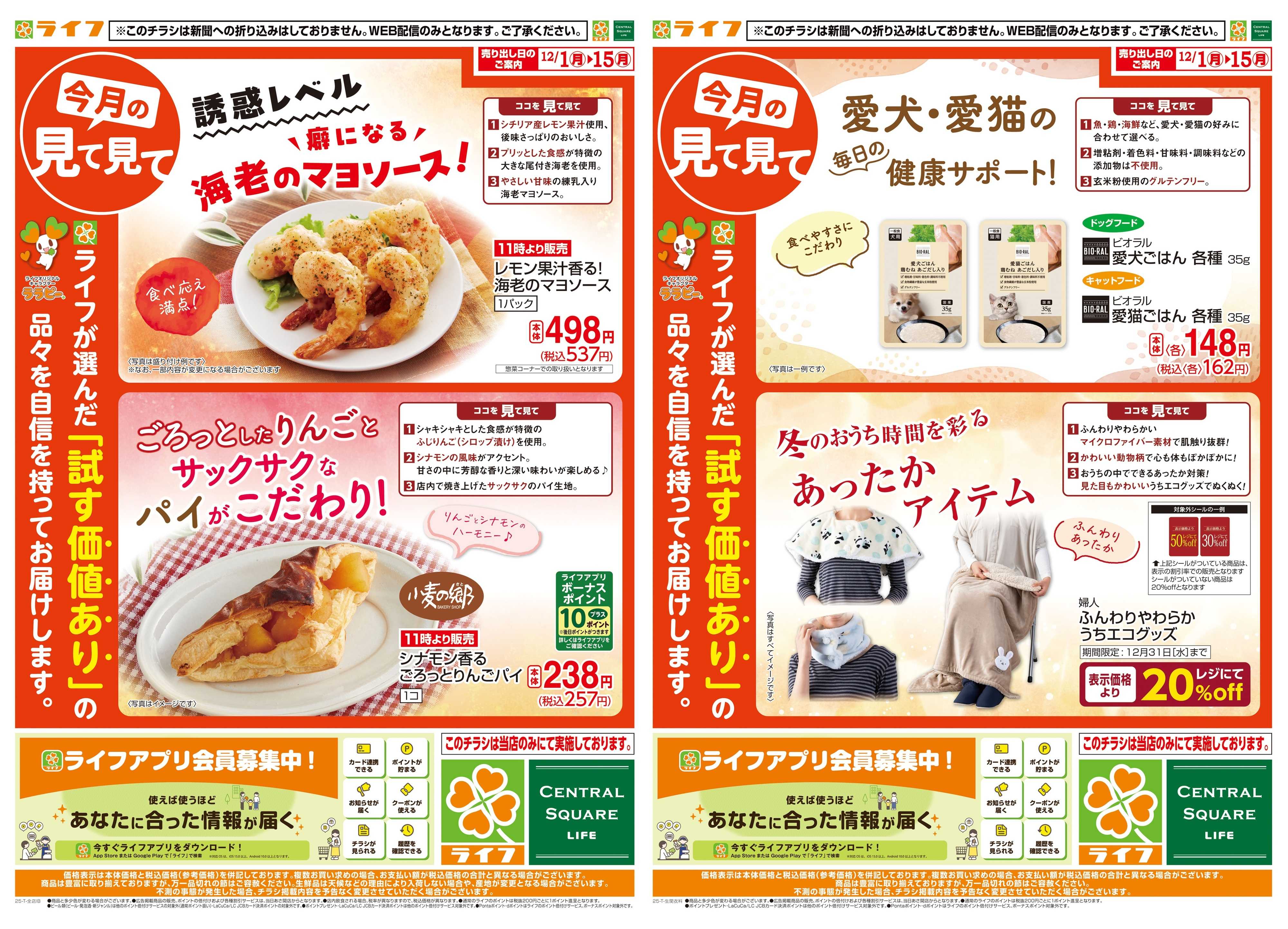 ライフ 今月の見て見て