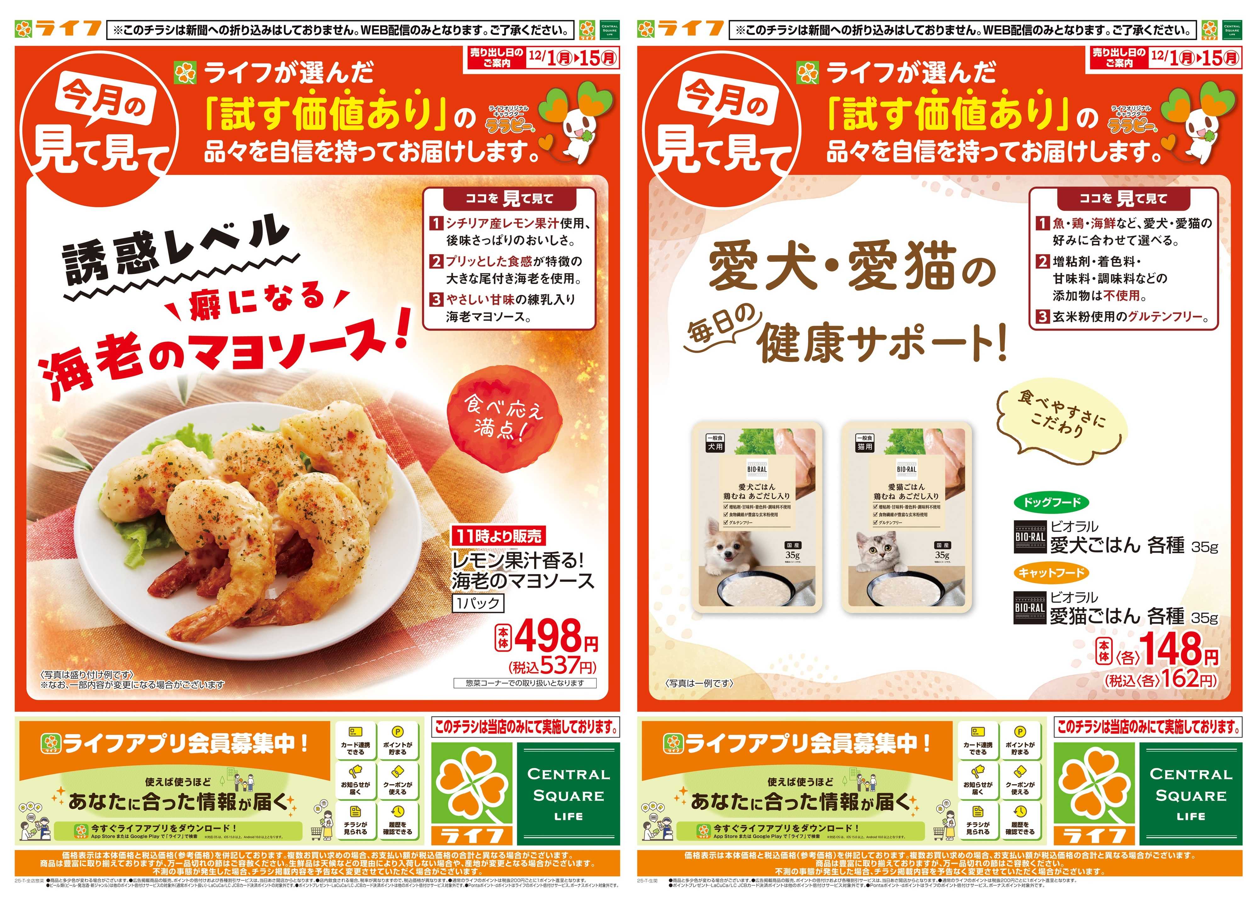 ライフ 今月の見て見て