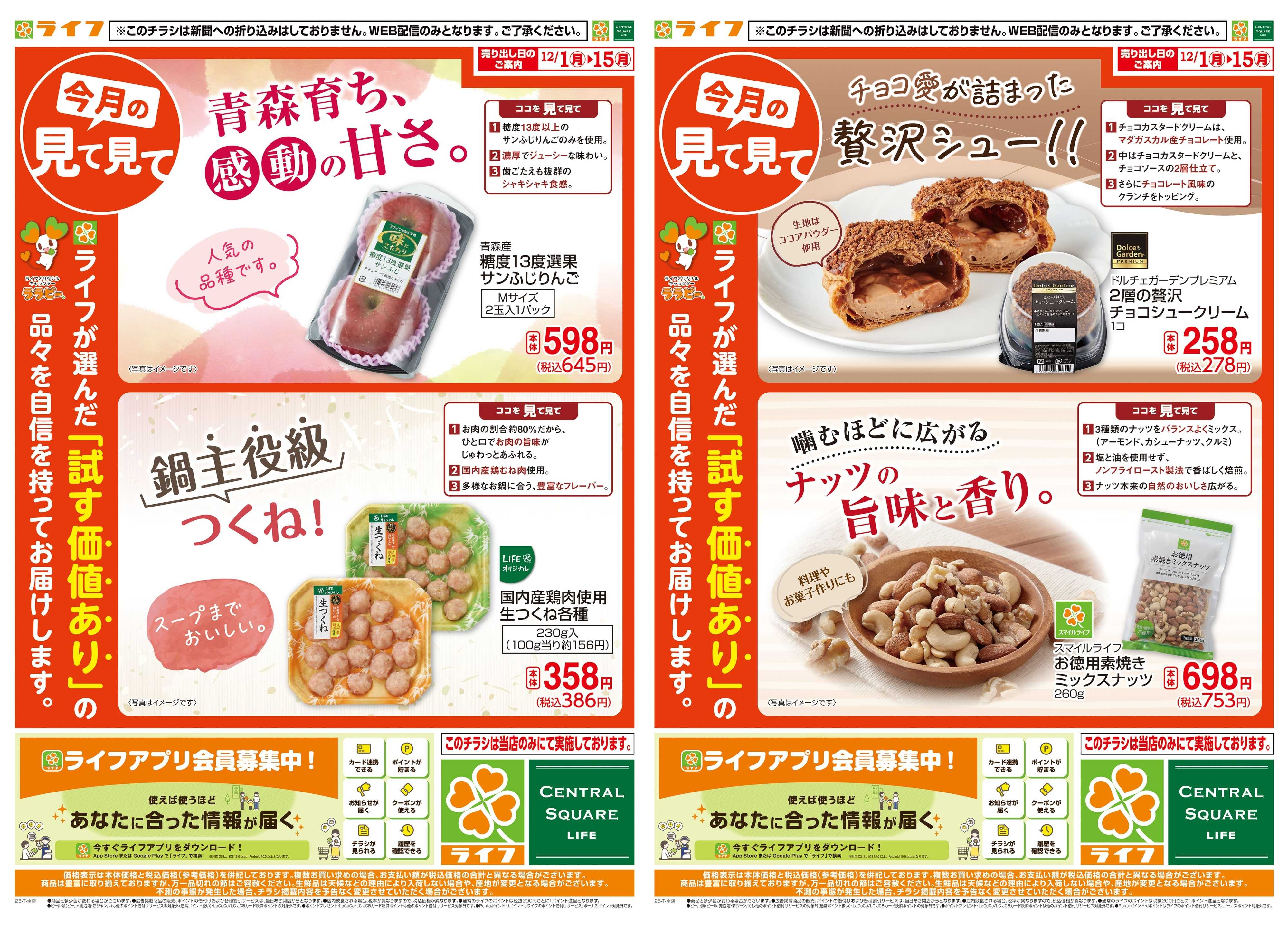 ライフ 今月の見て見て