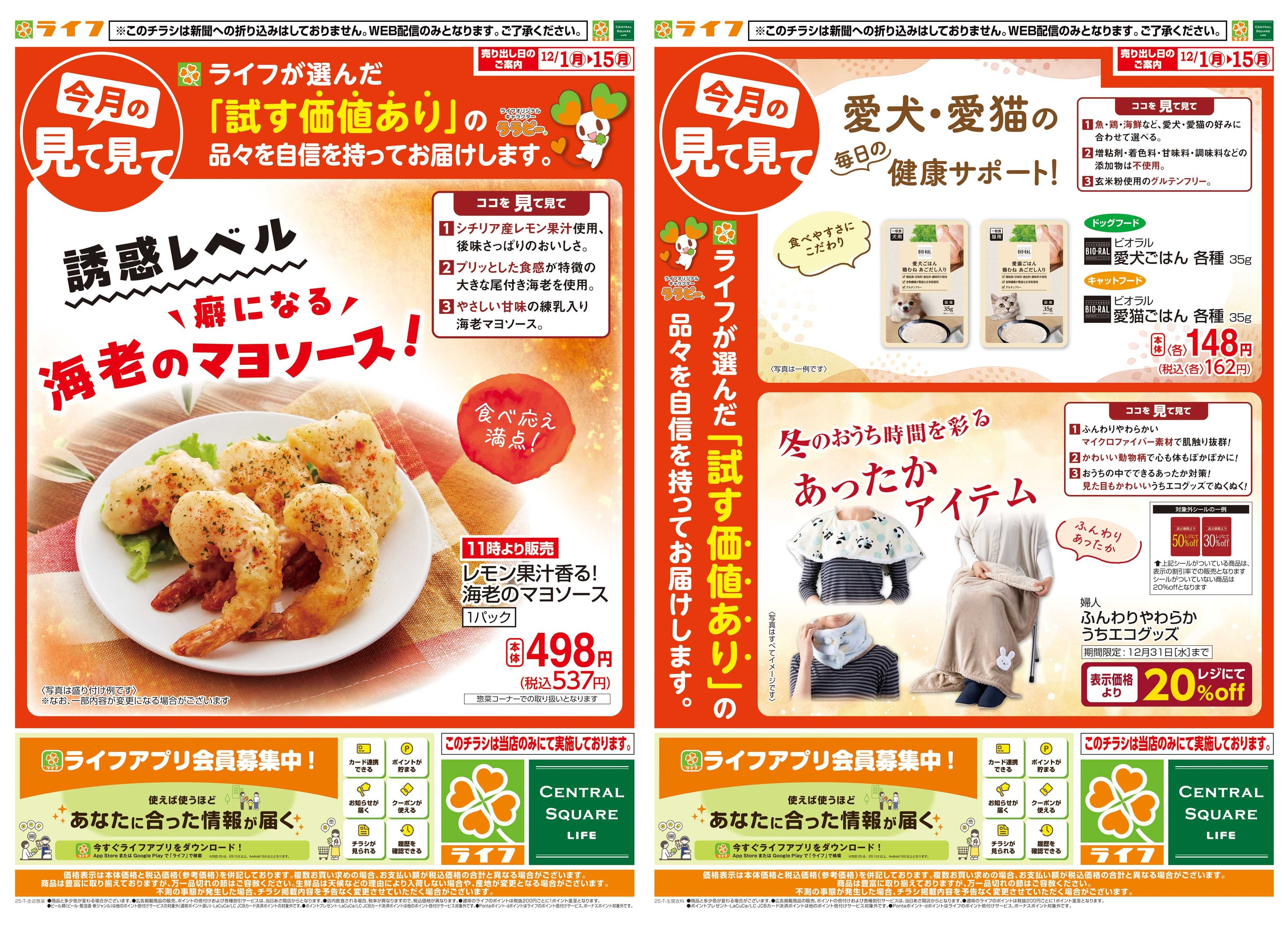 ライフ 今月の見て見て