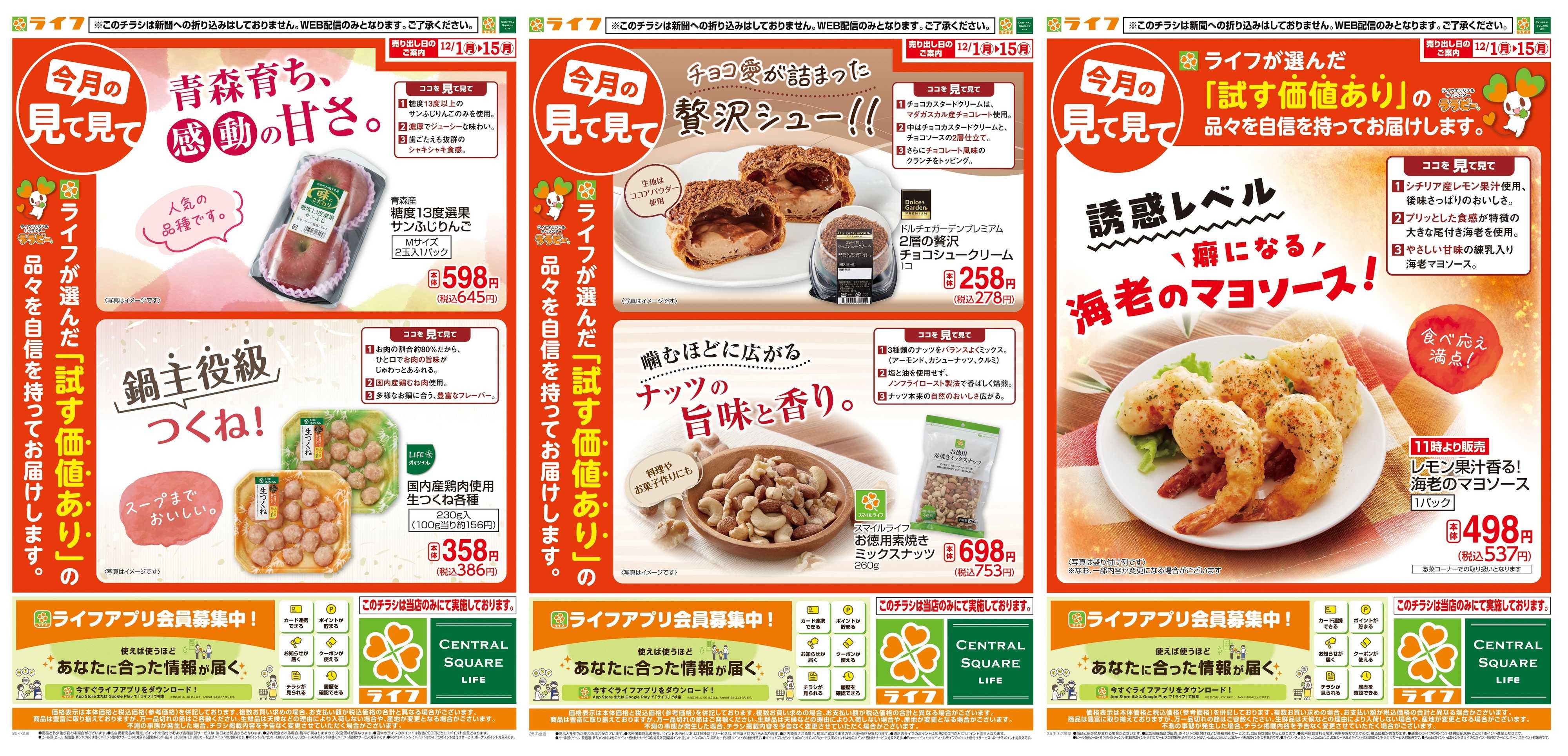 ライフ 今月の見て見て