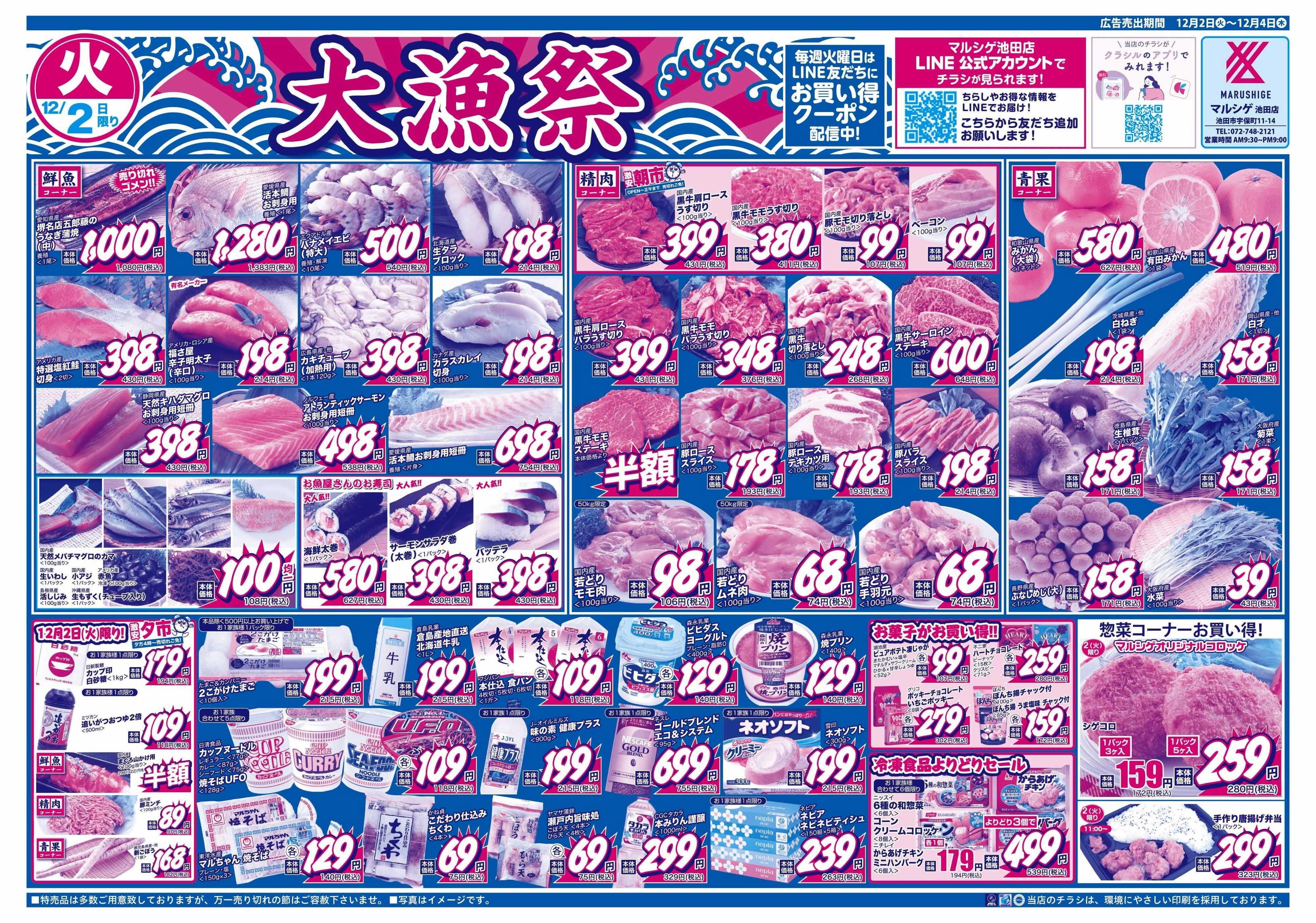 マルシゲ チラシのご案内