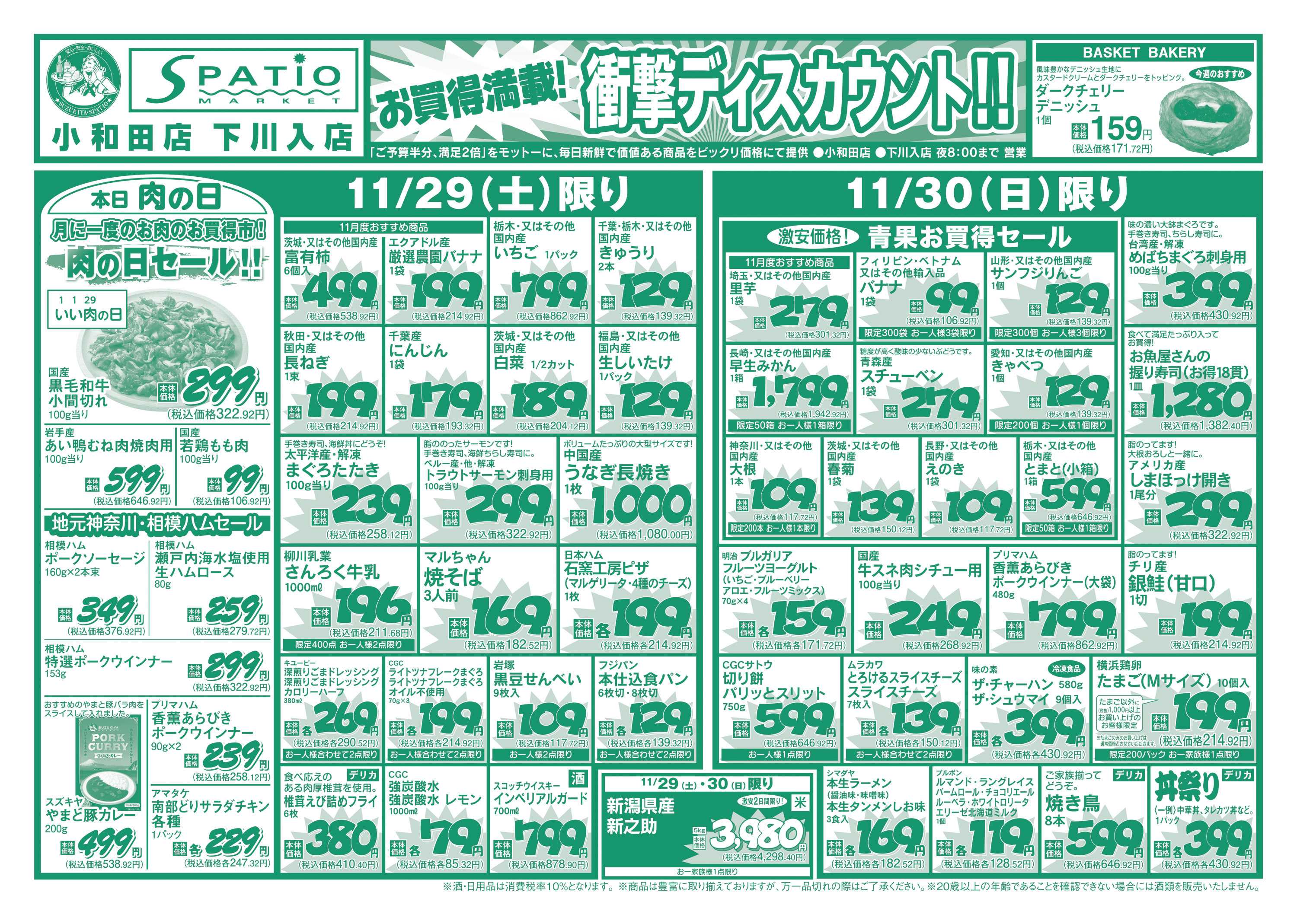 エスパティオ お買得満載！衝撃ディスカウント！！