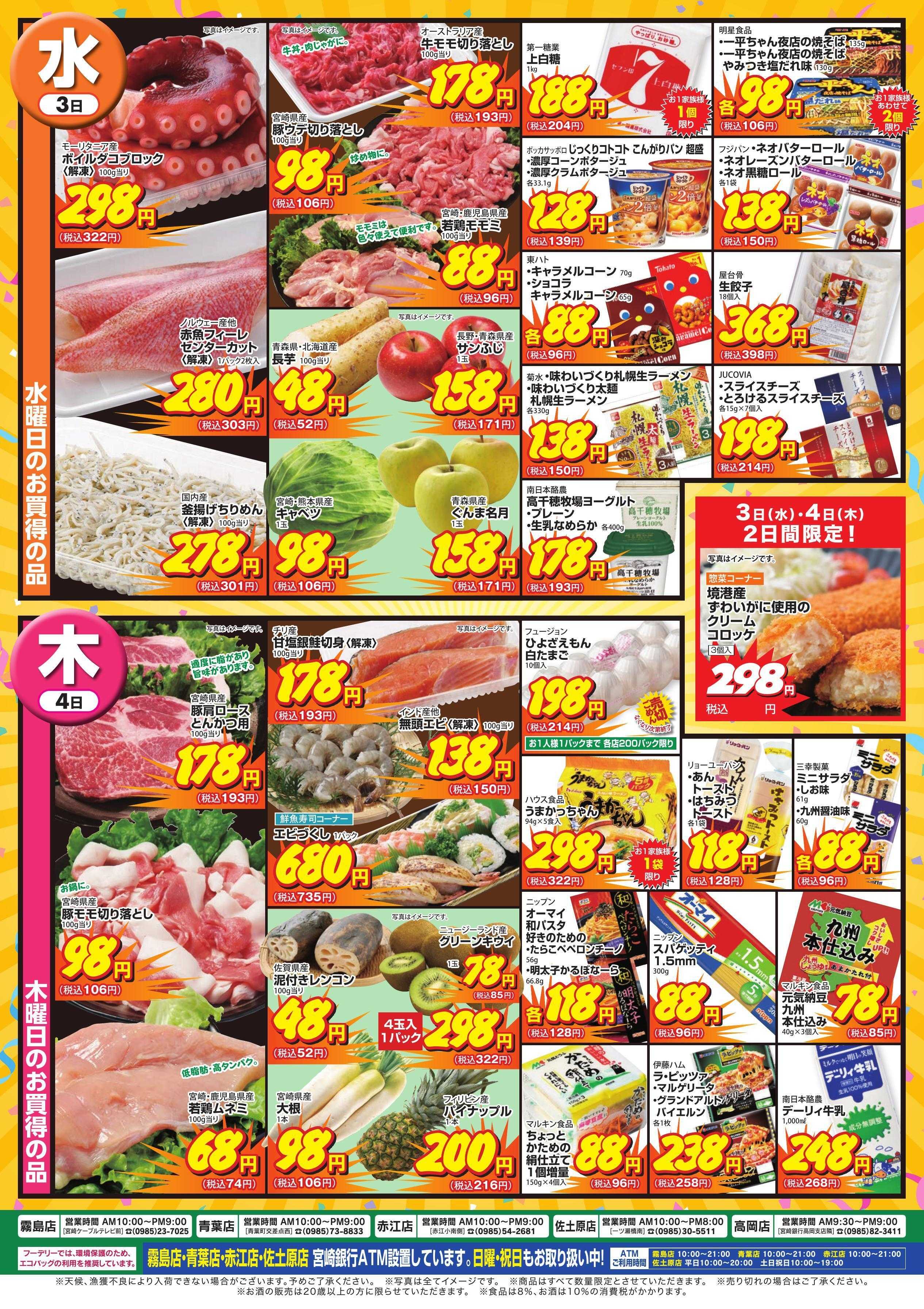 Foodaly フーデリー全店合同創立祭セール！12/1(月)～12/4(木)