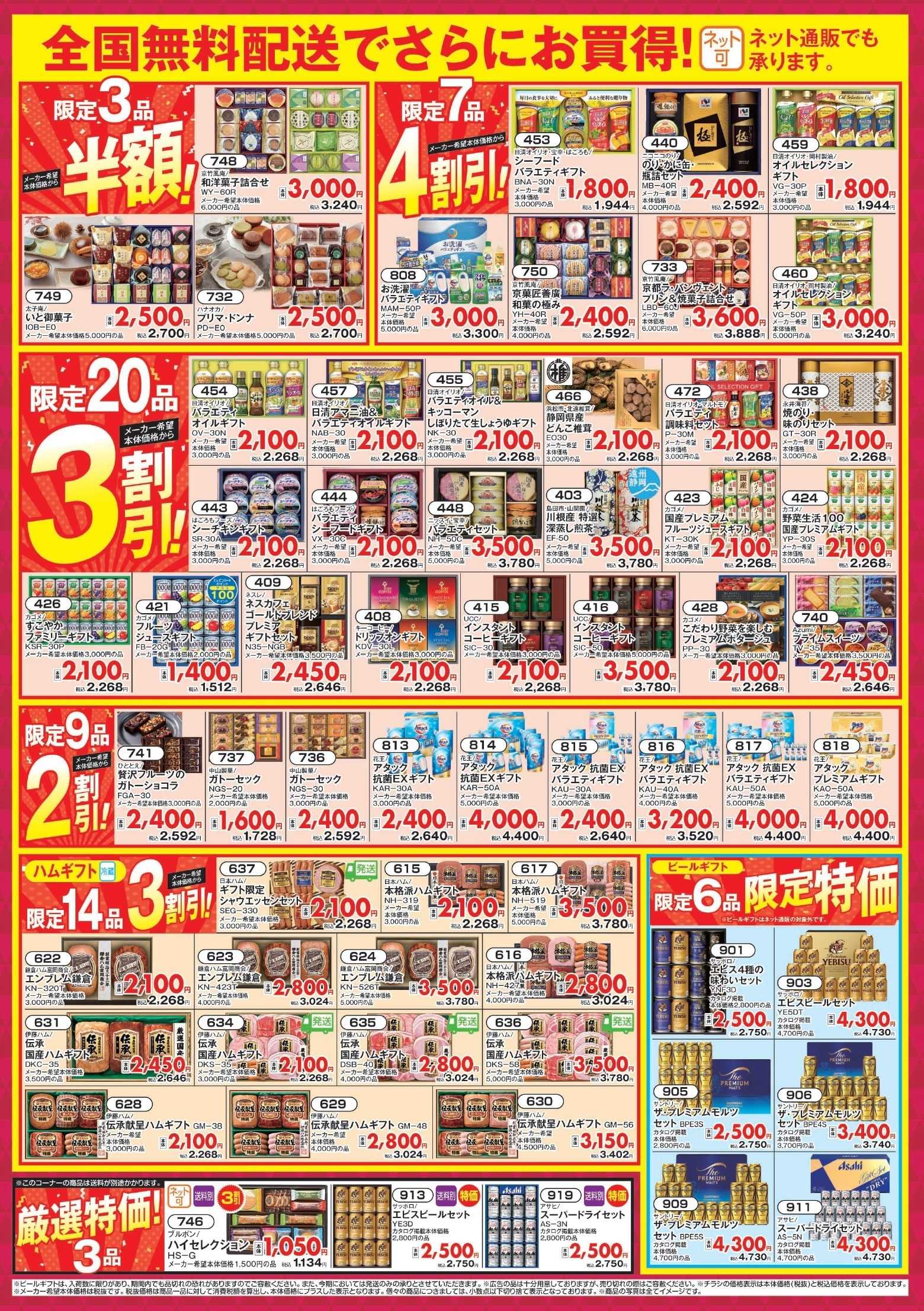 遠鉄ストア 12/1号冬ギフト得割ギフトチラシ