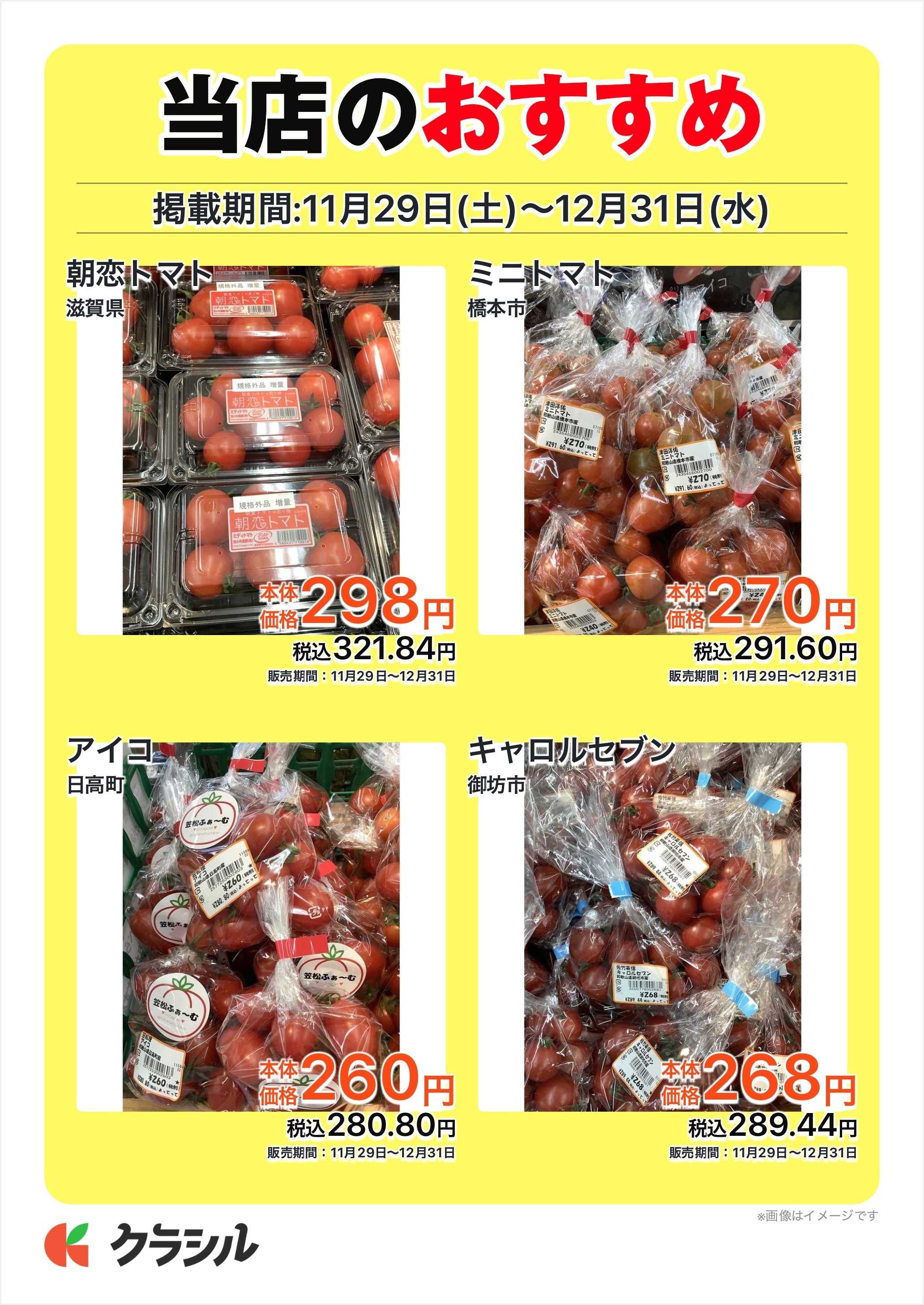 業務スーパー＆産直市場よってって 当店のおすすめ