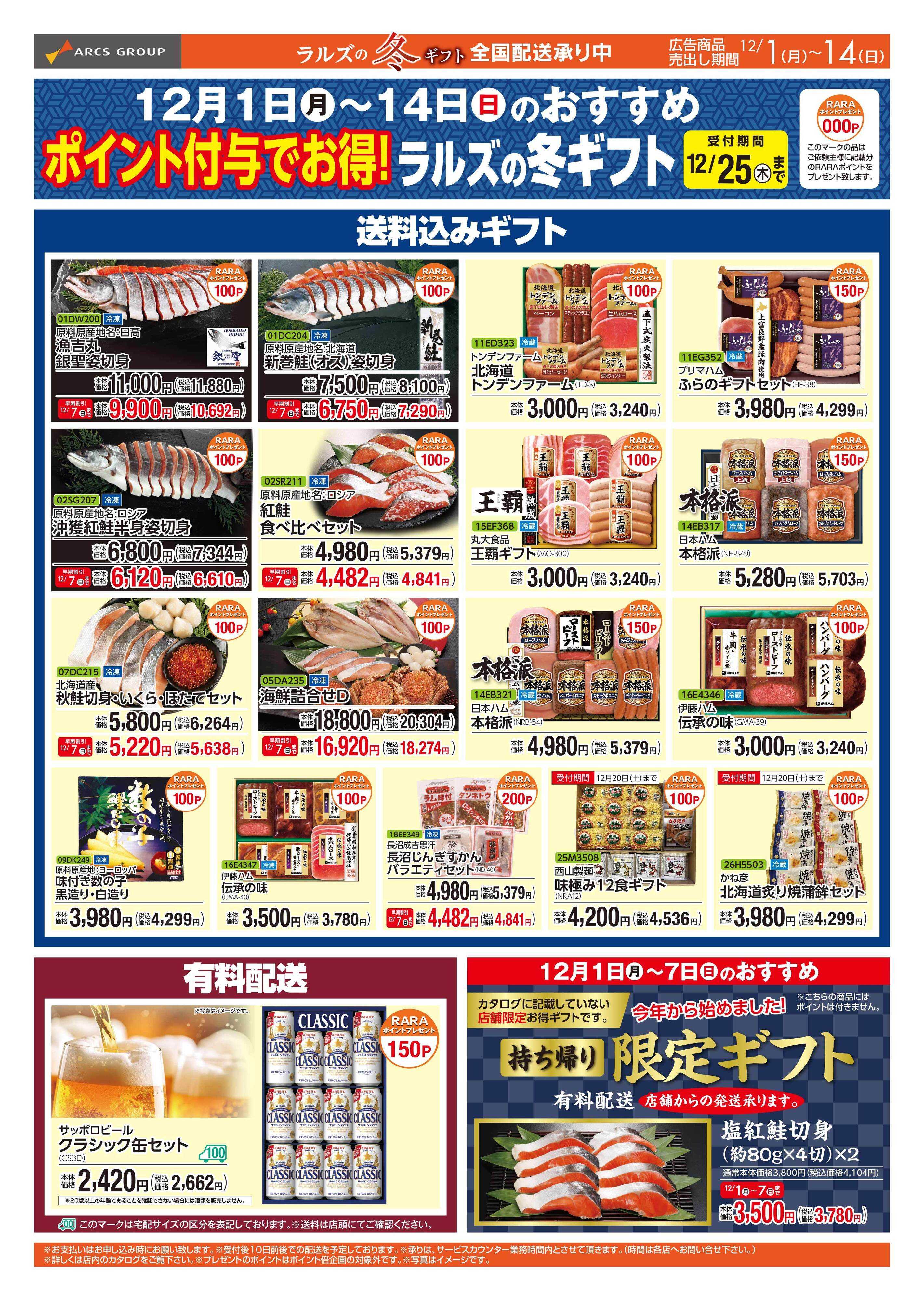 スーパーアークス 1201-1214 WEBギフト（ポイント）