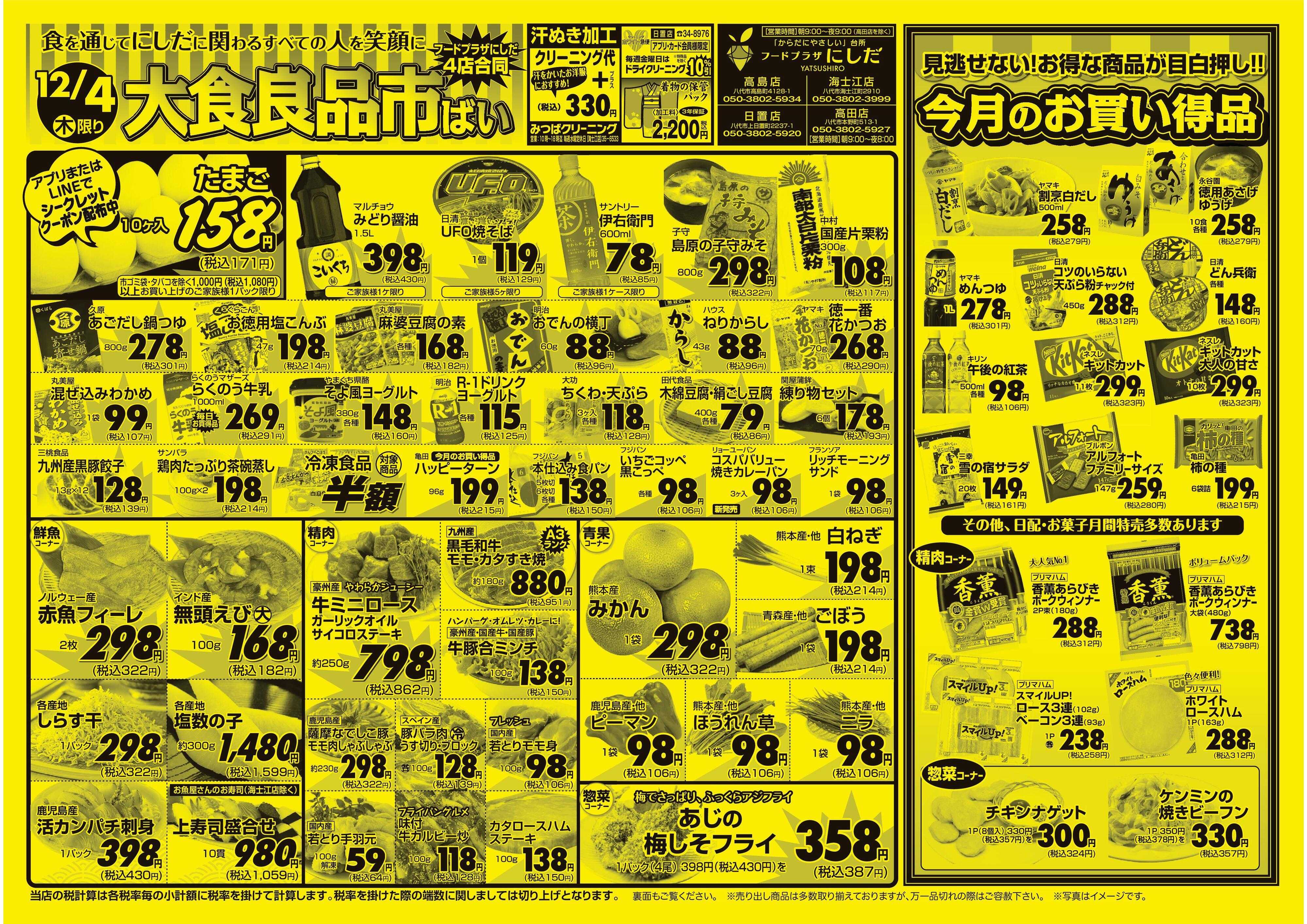 フードプラザにしだ 木曜日は大食品市ばい