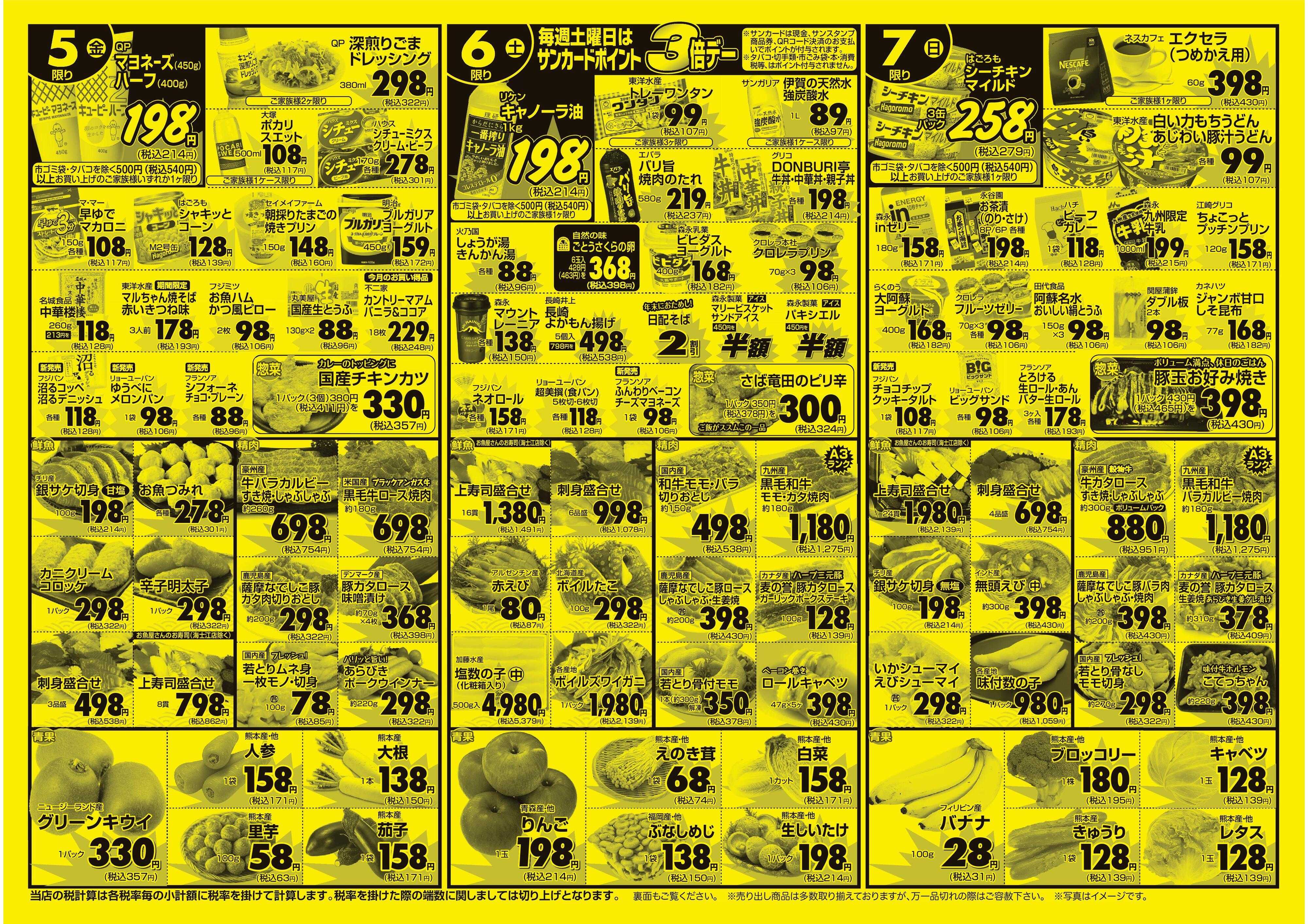 フードプラザにしだ 毎週土曜日はポイント３倍デー