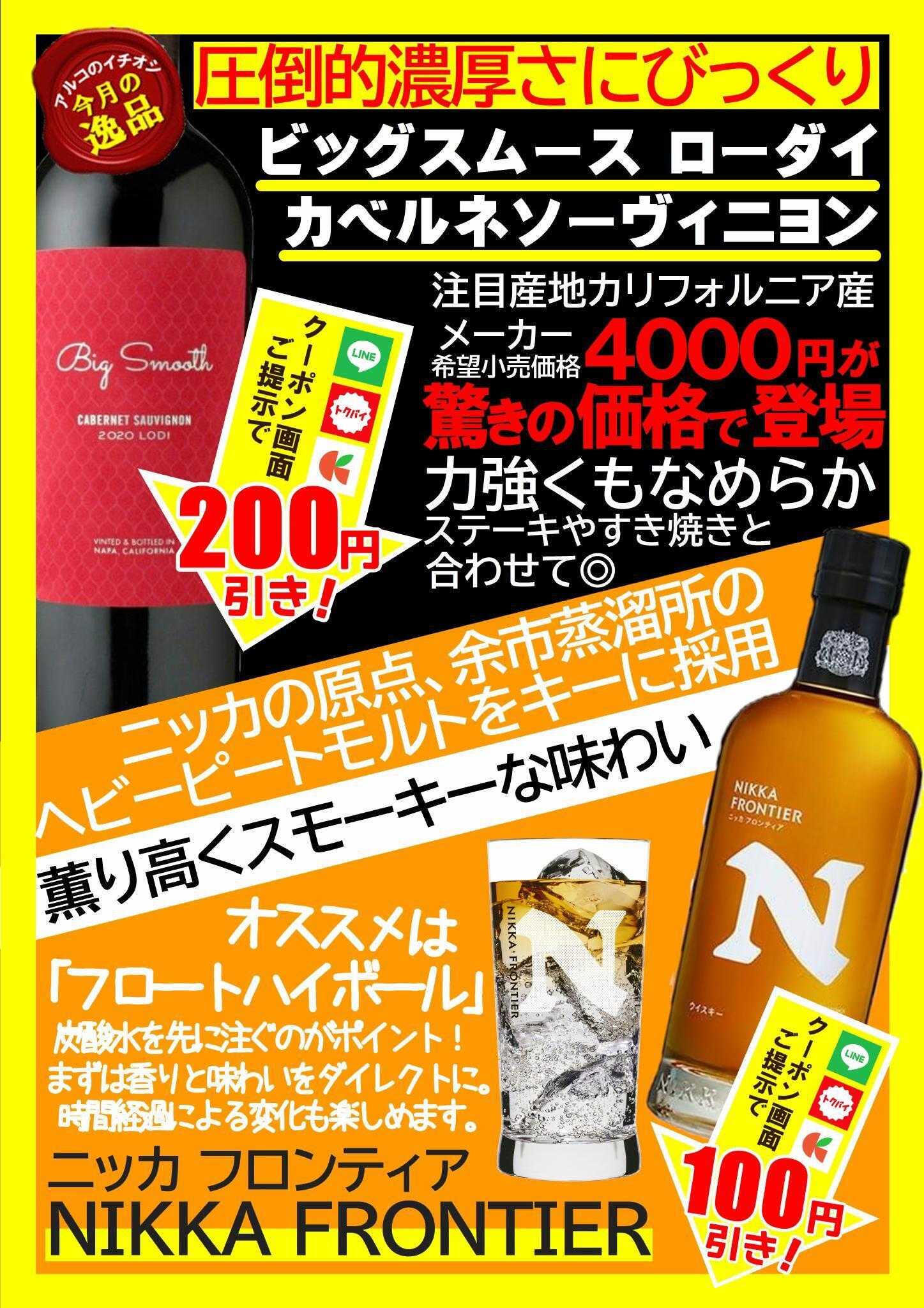 酒アルコ 今月のおすすめ