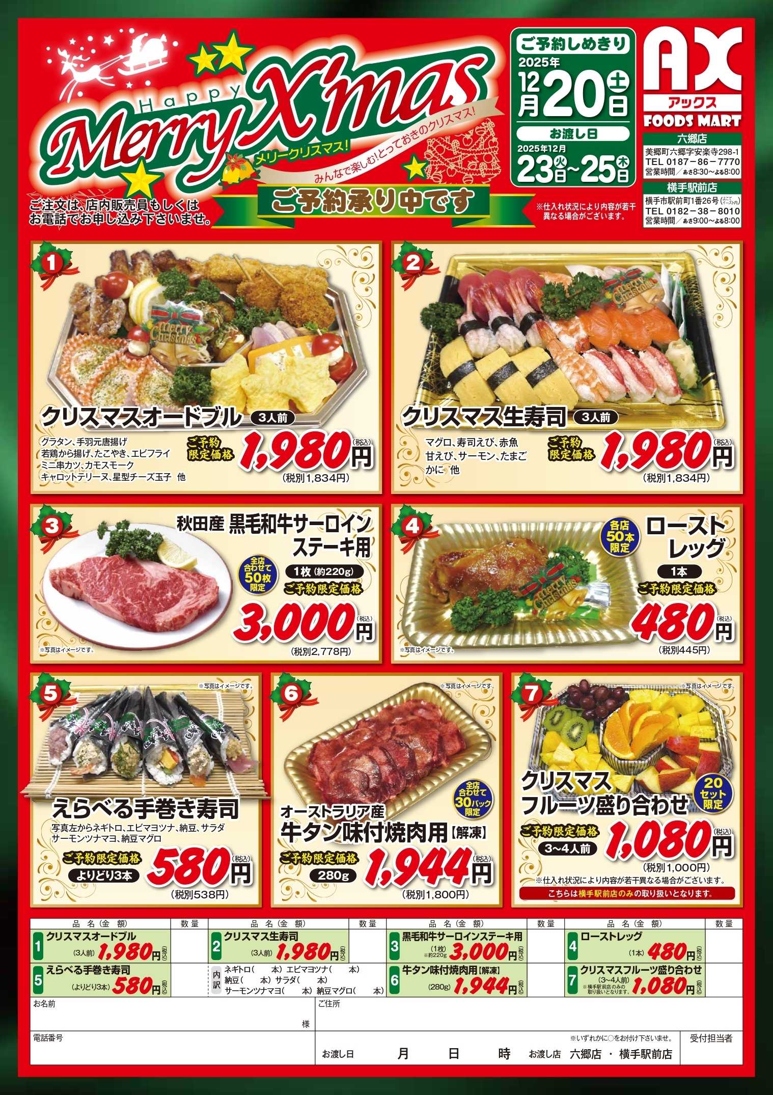 アックスフーズマート クリスマスご馳走メニュー