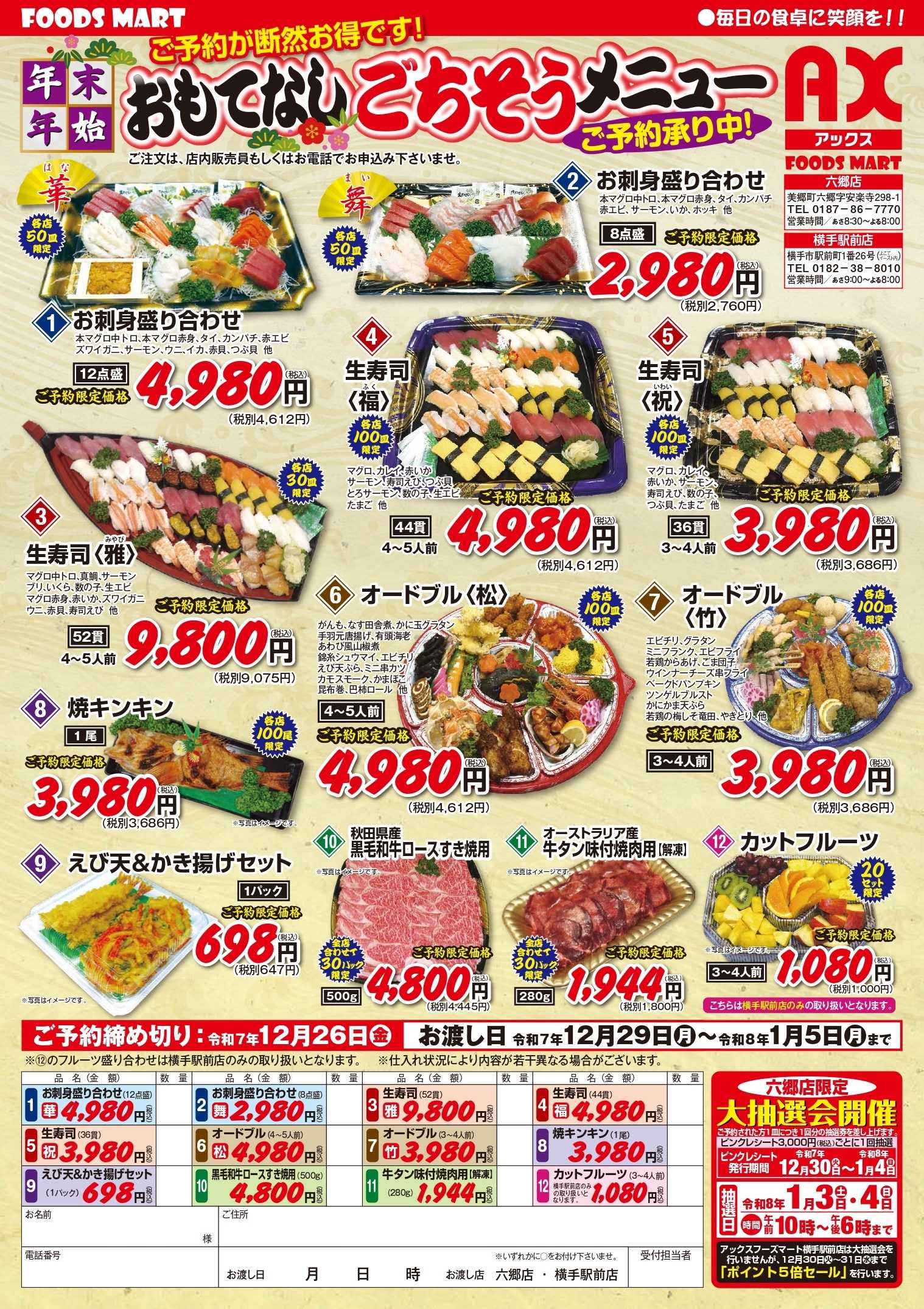 アックスフーズマート 年末年始ご馳走メニュー