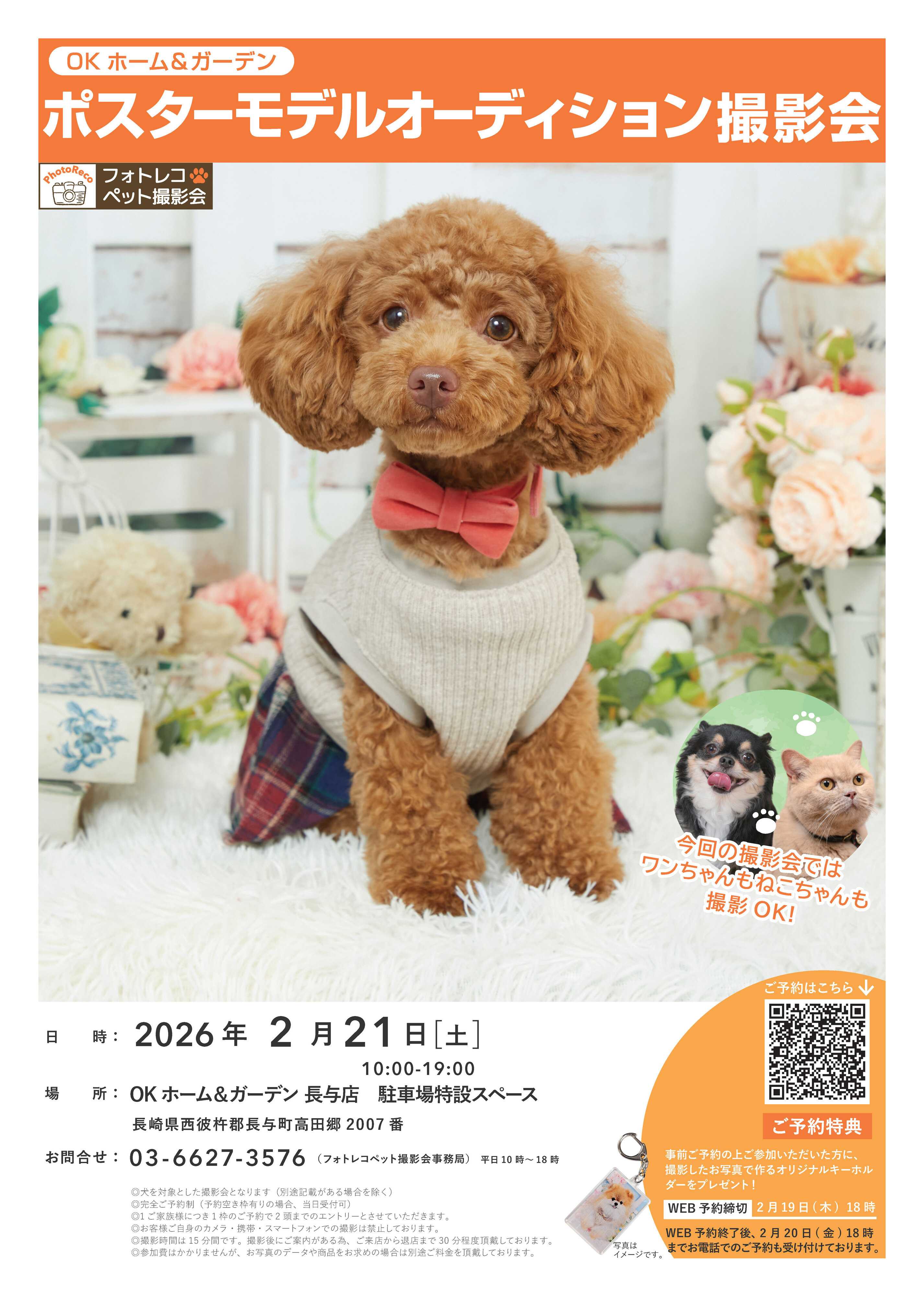 OKホーム&ガーデン ポスターモデルオーディション撮影会【開催】