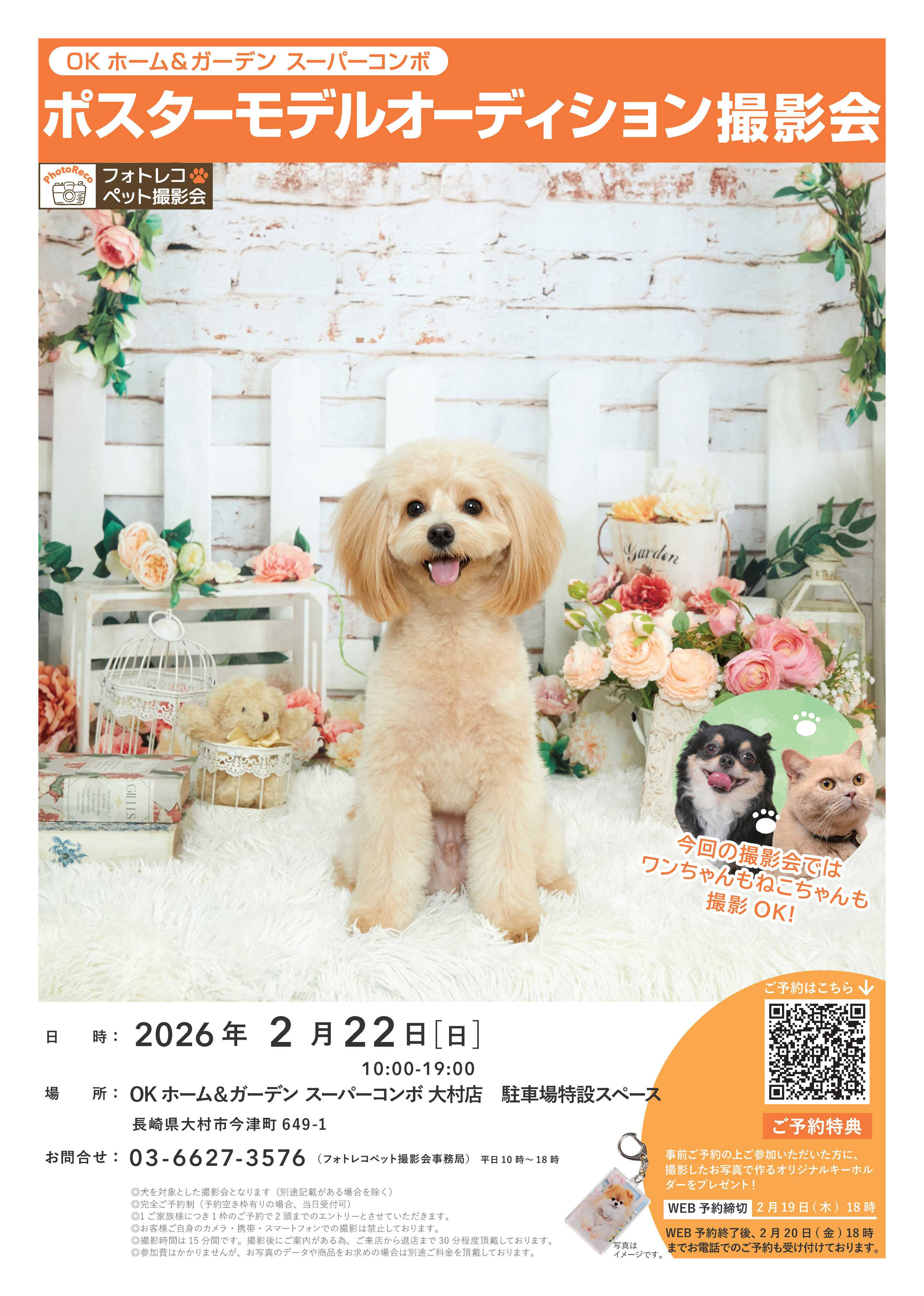 OKホーム&ガーデン ポスターモデルオーディション撮影会【開催】