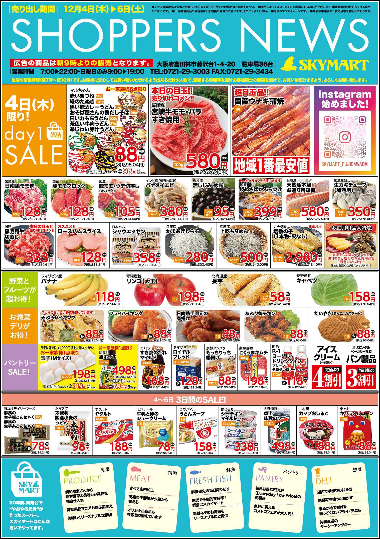 全日食チェーン 新聞折込チラシ