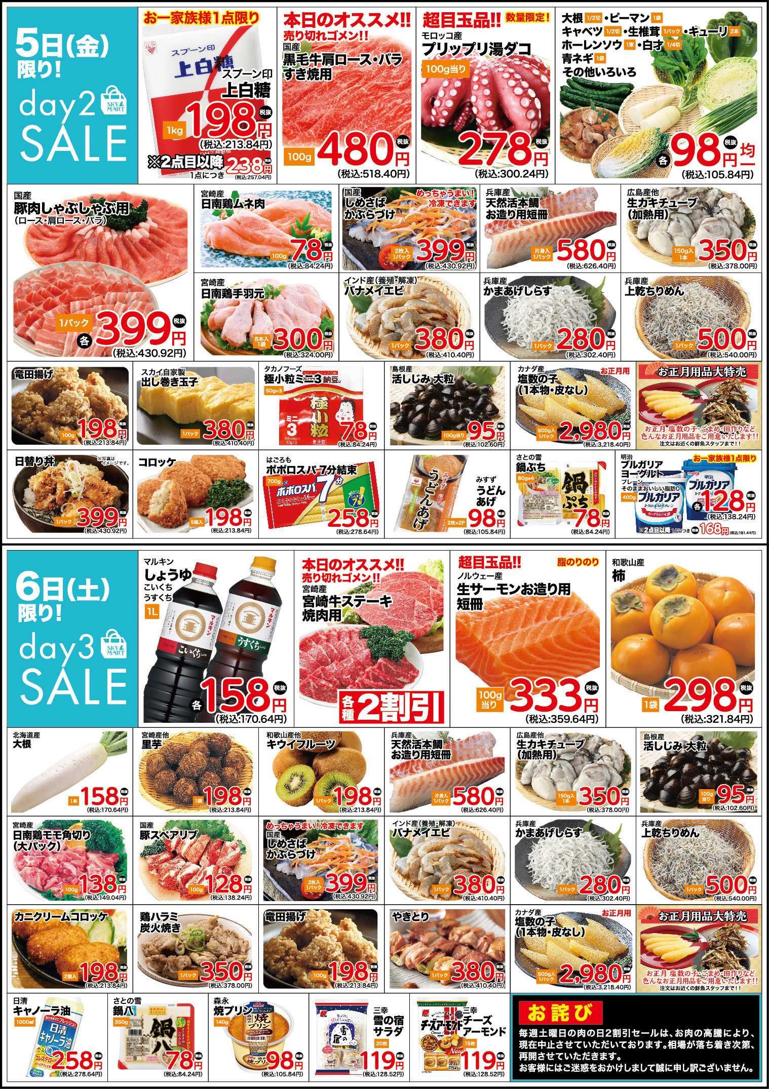 全日食チェーン 新聞折込チラシ