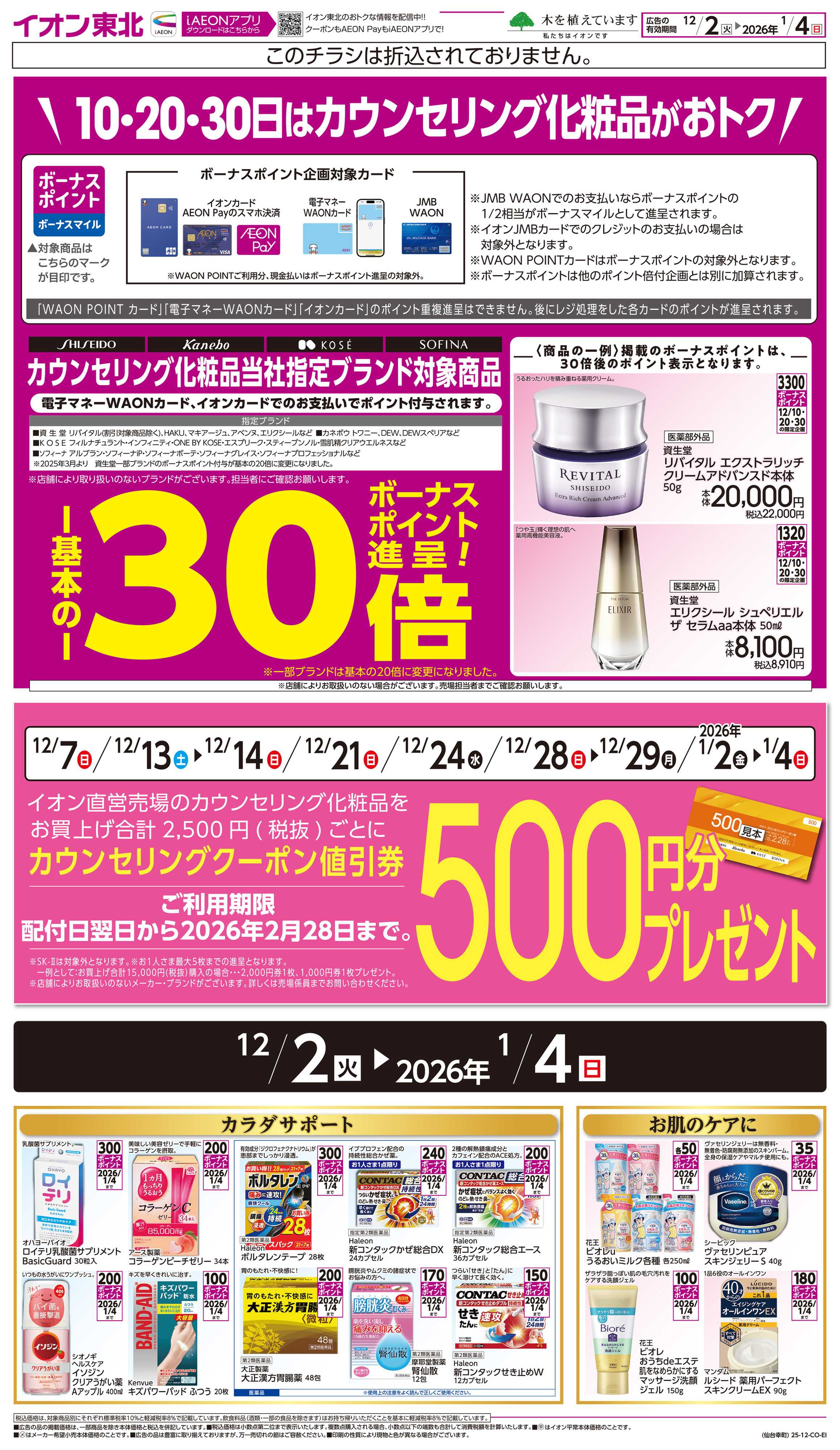 イオン カウンセリング化粧品